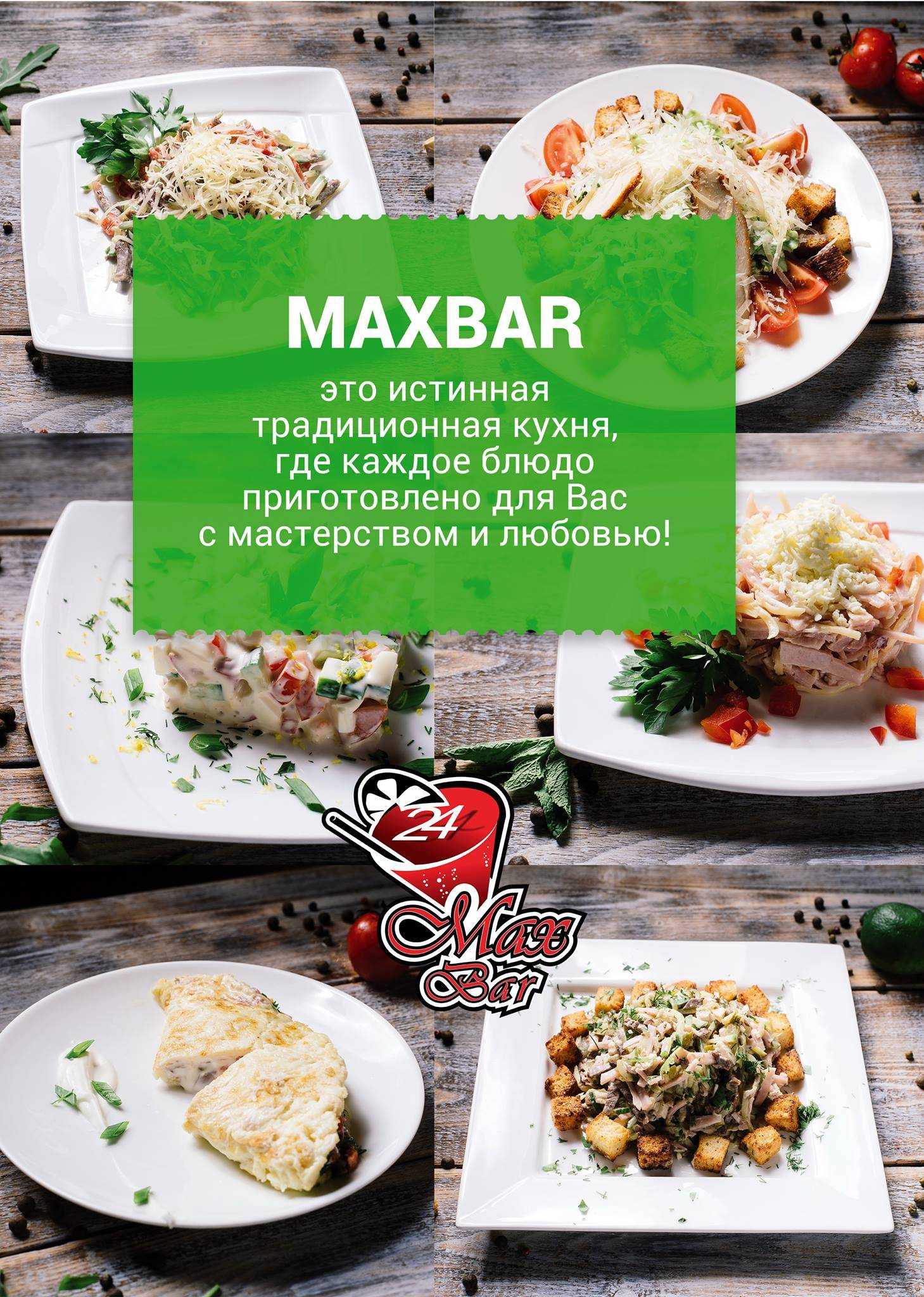 Макс Пицца меню