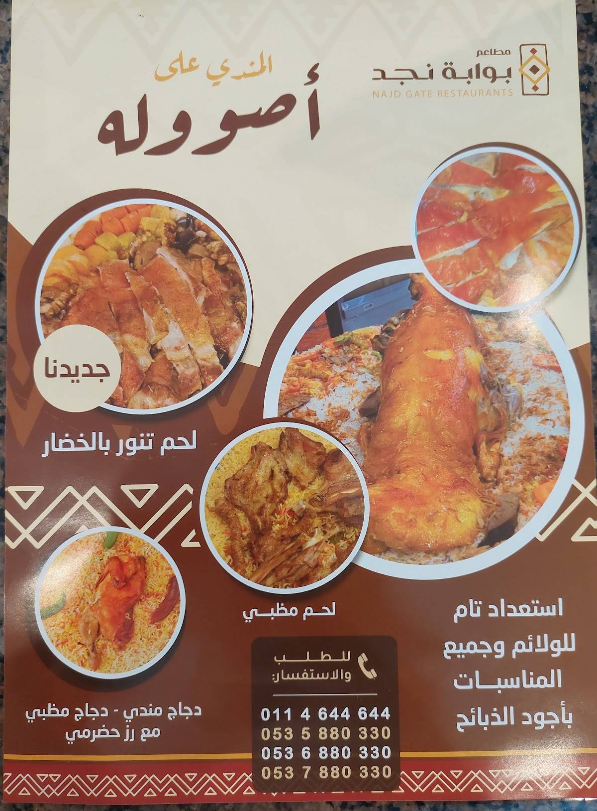 مطعم بوابة نجد меню