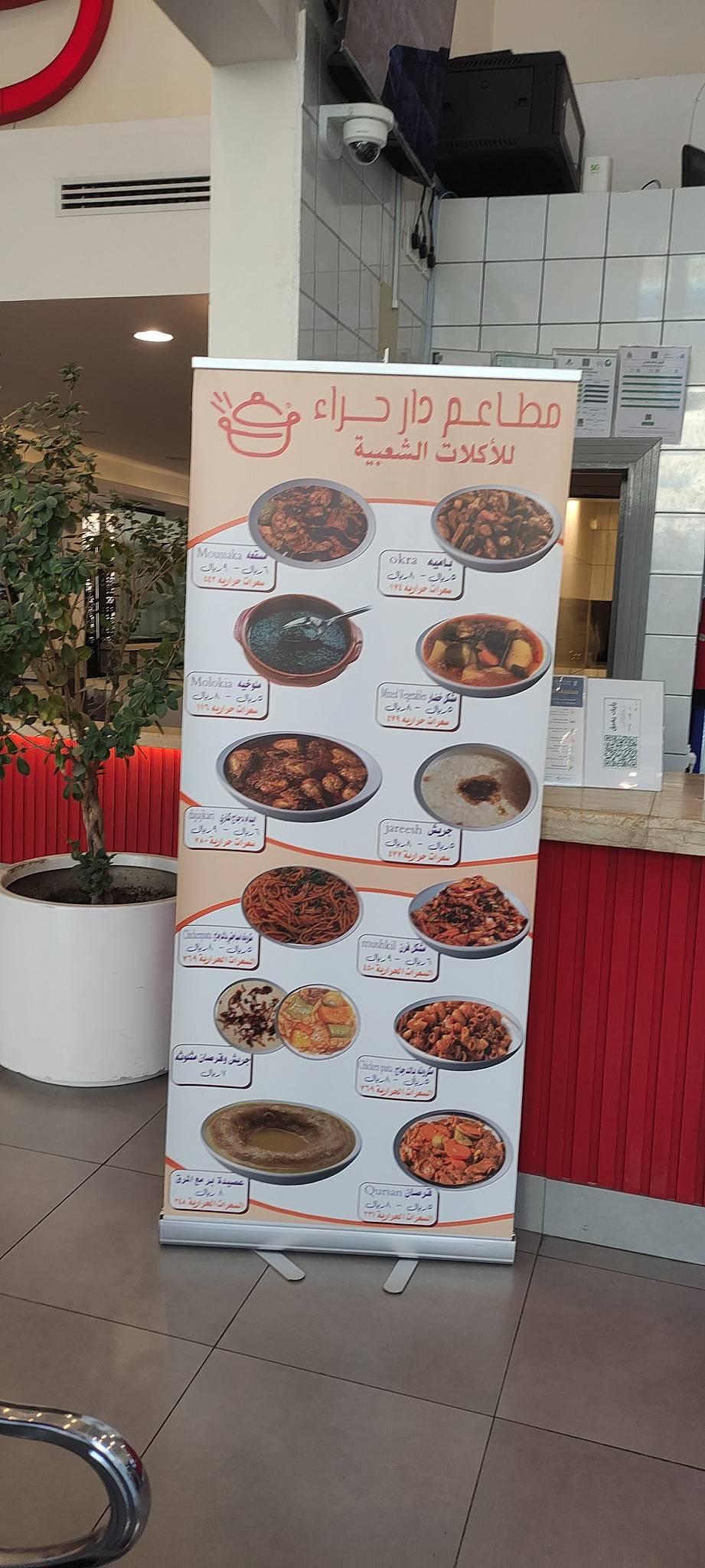 مطاعم دار حراء меню