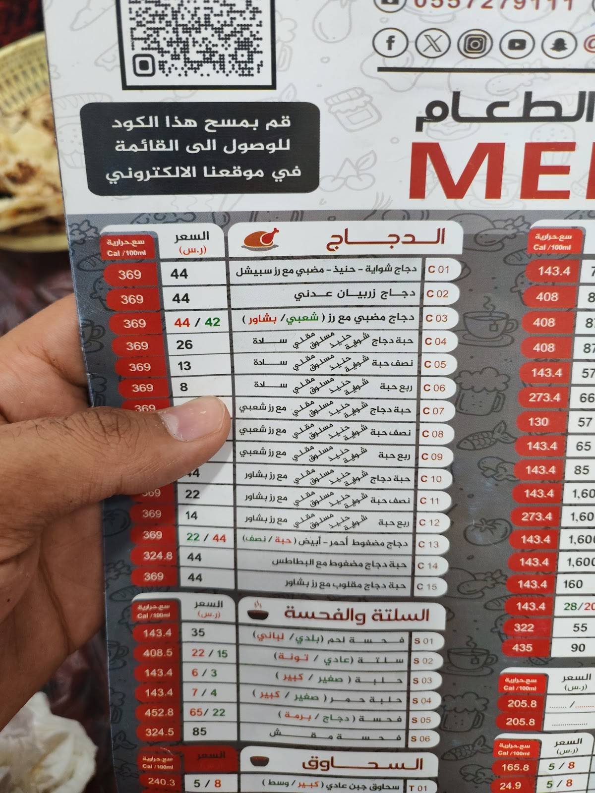 مطاعم سديم اليمن меню