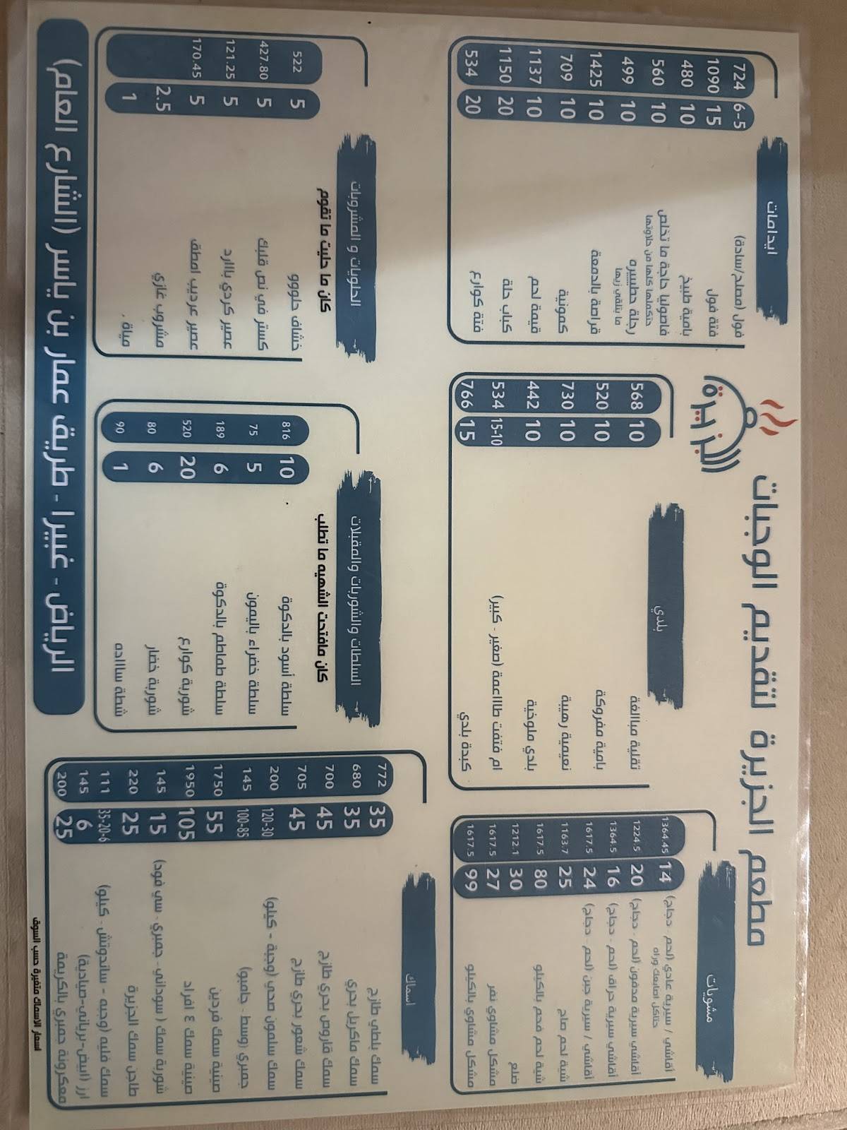 مطعم الجزيرة غبيرا меню
