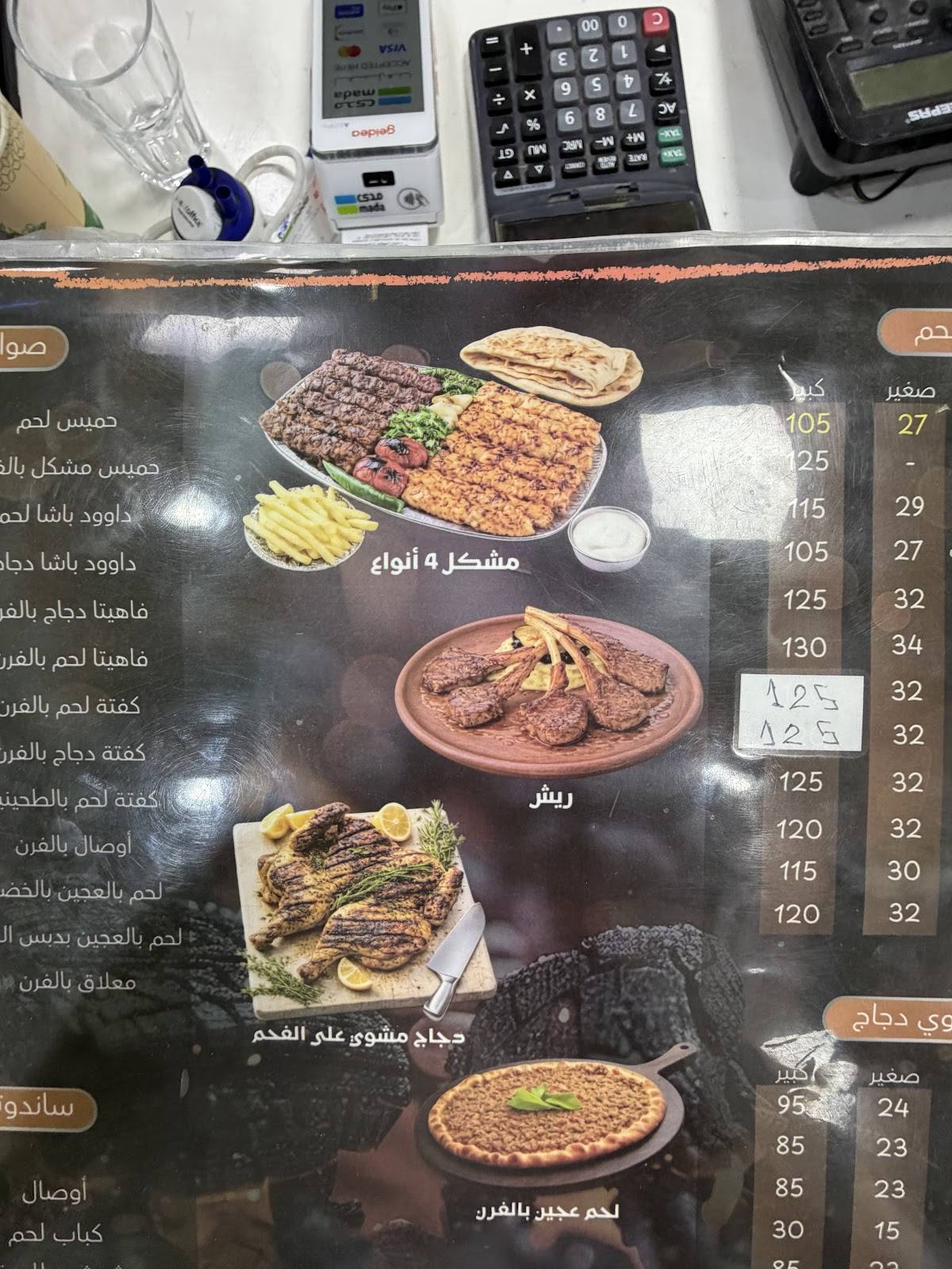 مطعم اطلال الشمال للمشويات الطازجة ( اطلال الشام سابقاً ) меню