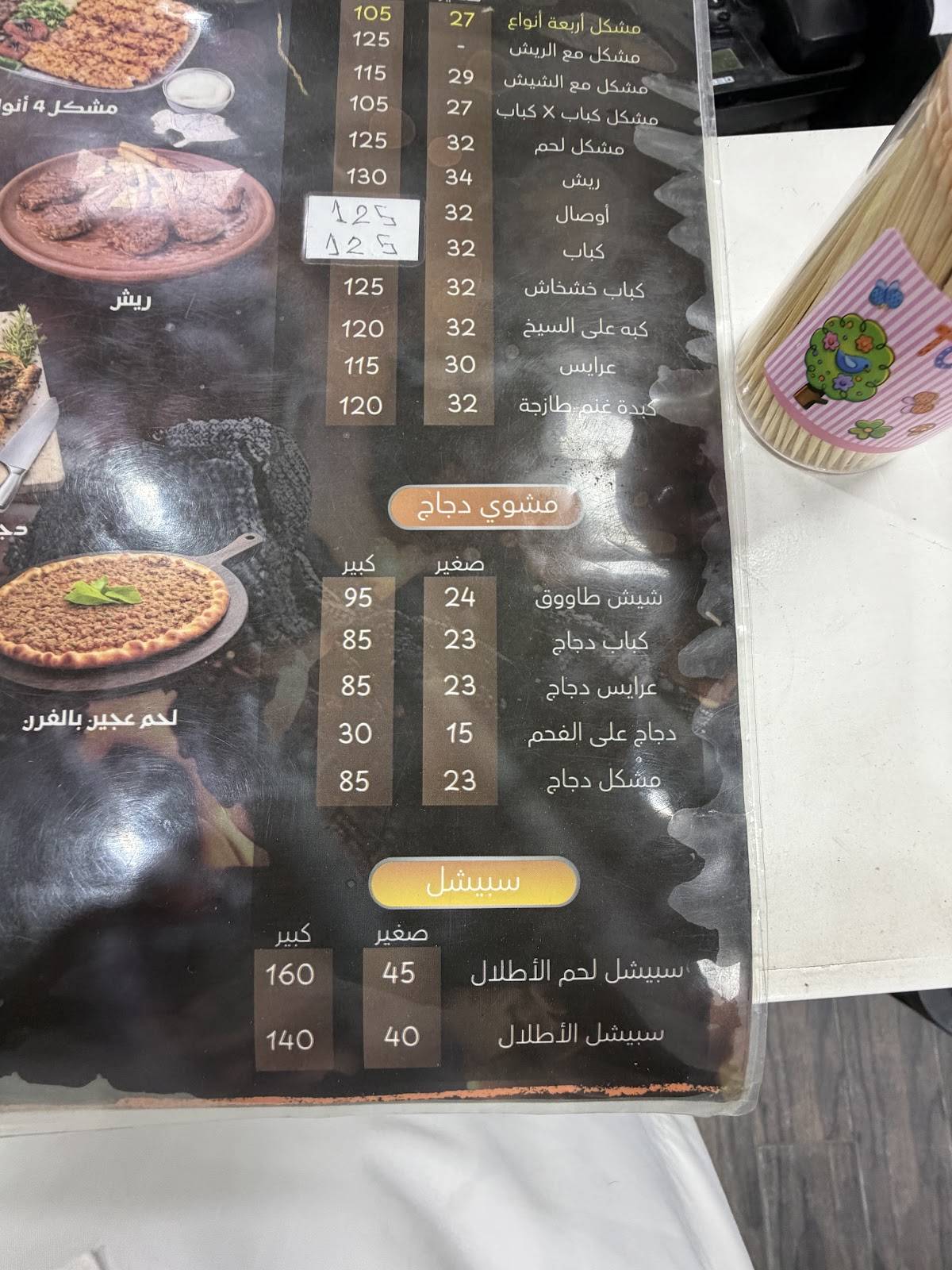 مطعم اطلال الشمال للمشويات الطازجة ( اطلال الشام سابقاً ) меню
