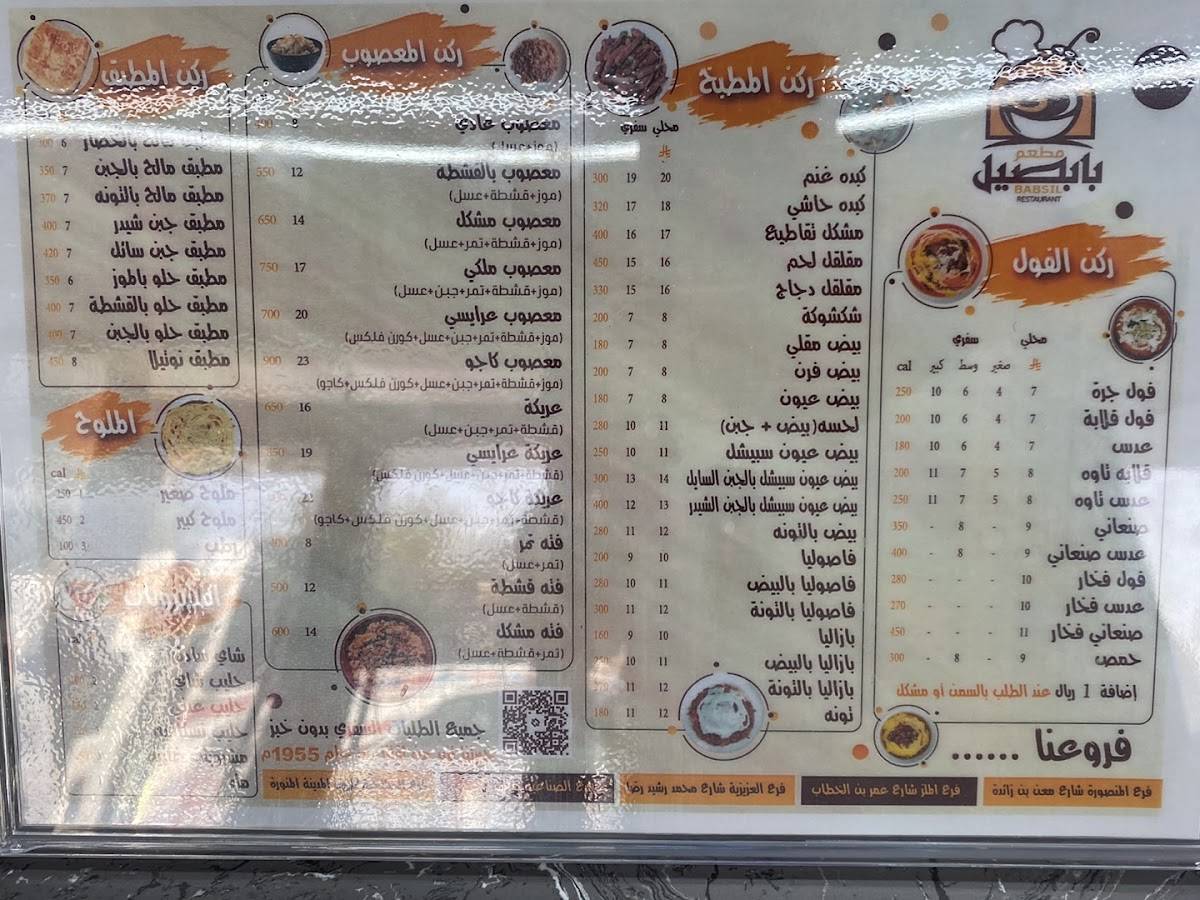 مطعم بابصيل меню
