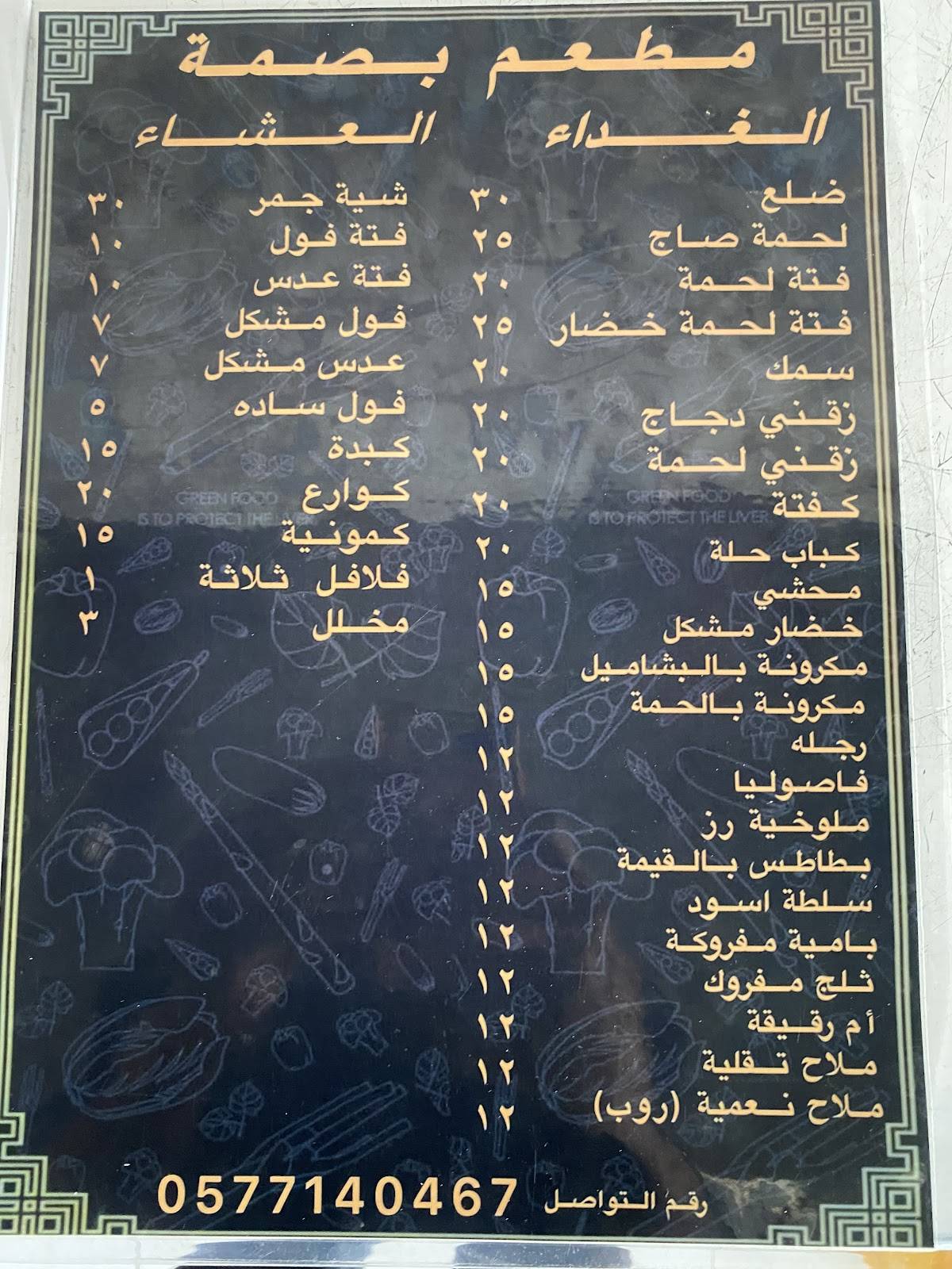 مطعم بصمة меню