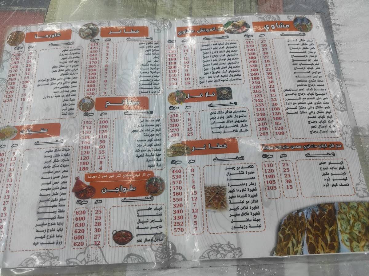 مطعم والي دمشق меню
