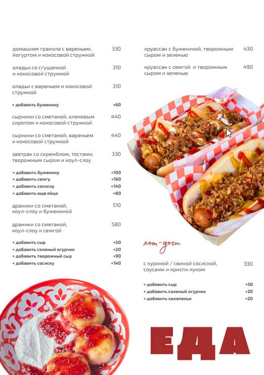 не плачь, пей кофе меню