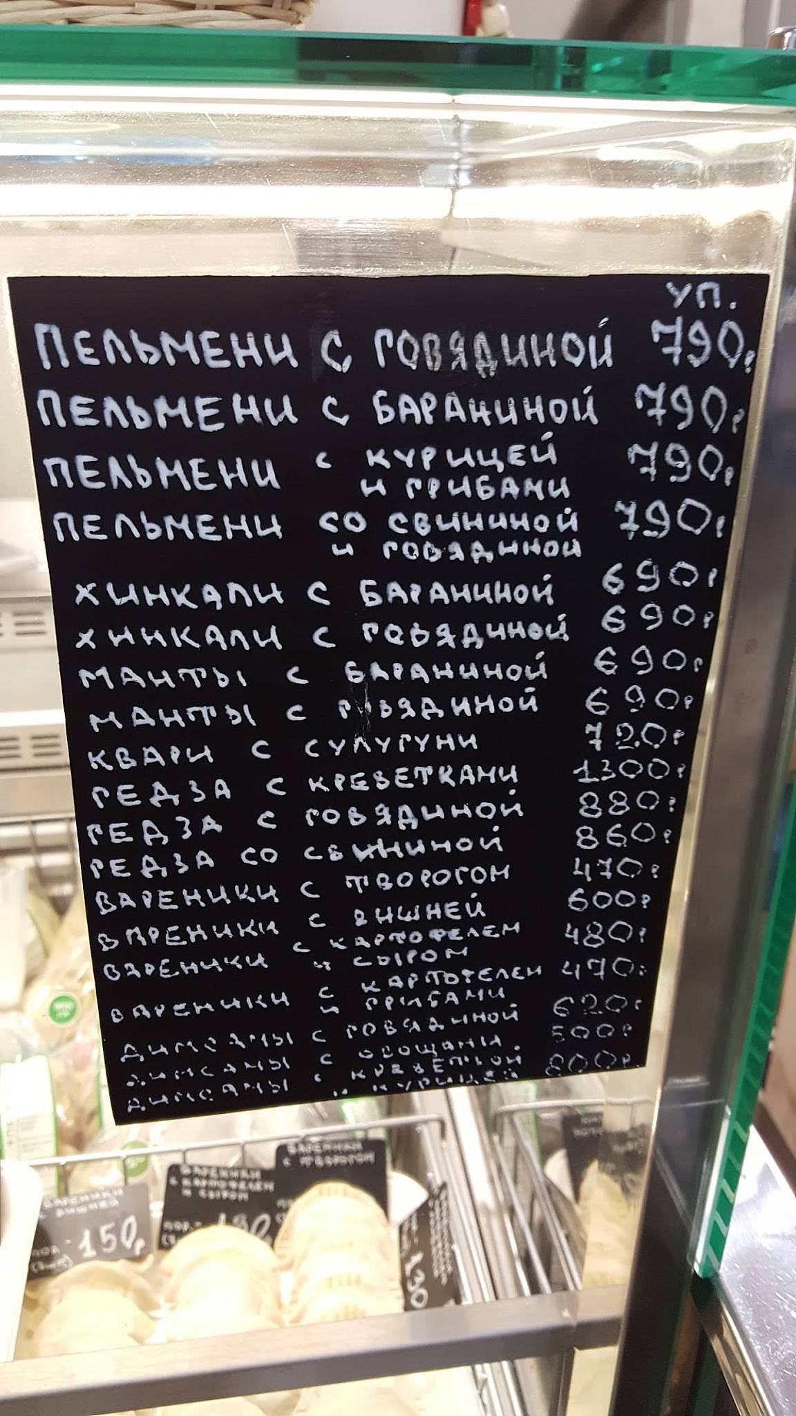 #пропельмени меню
