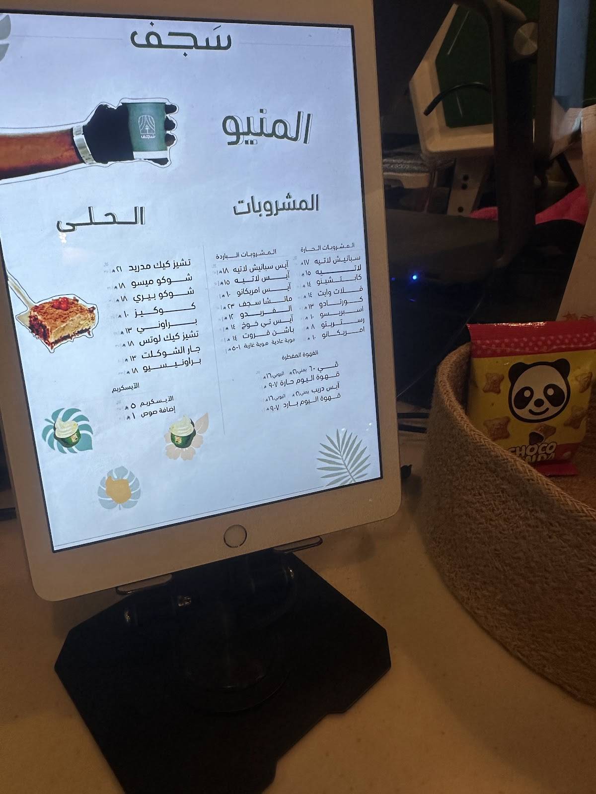 قهوة سَجف меню