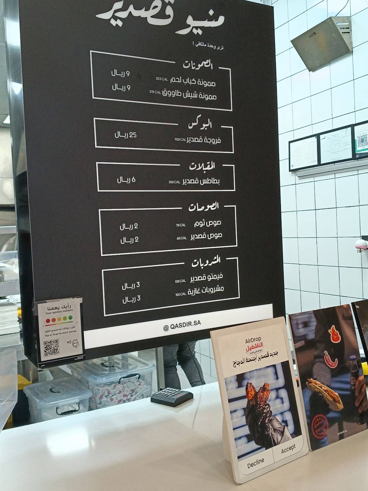 قصدير Qasdir меню