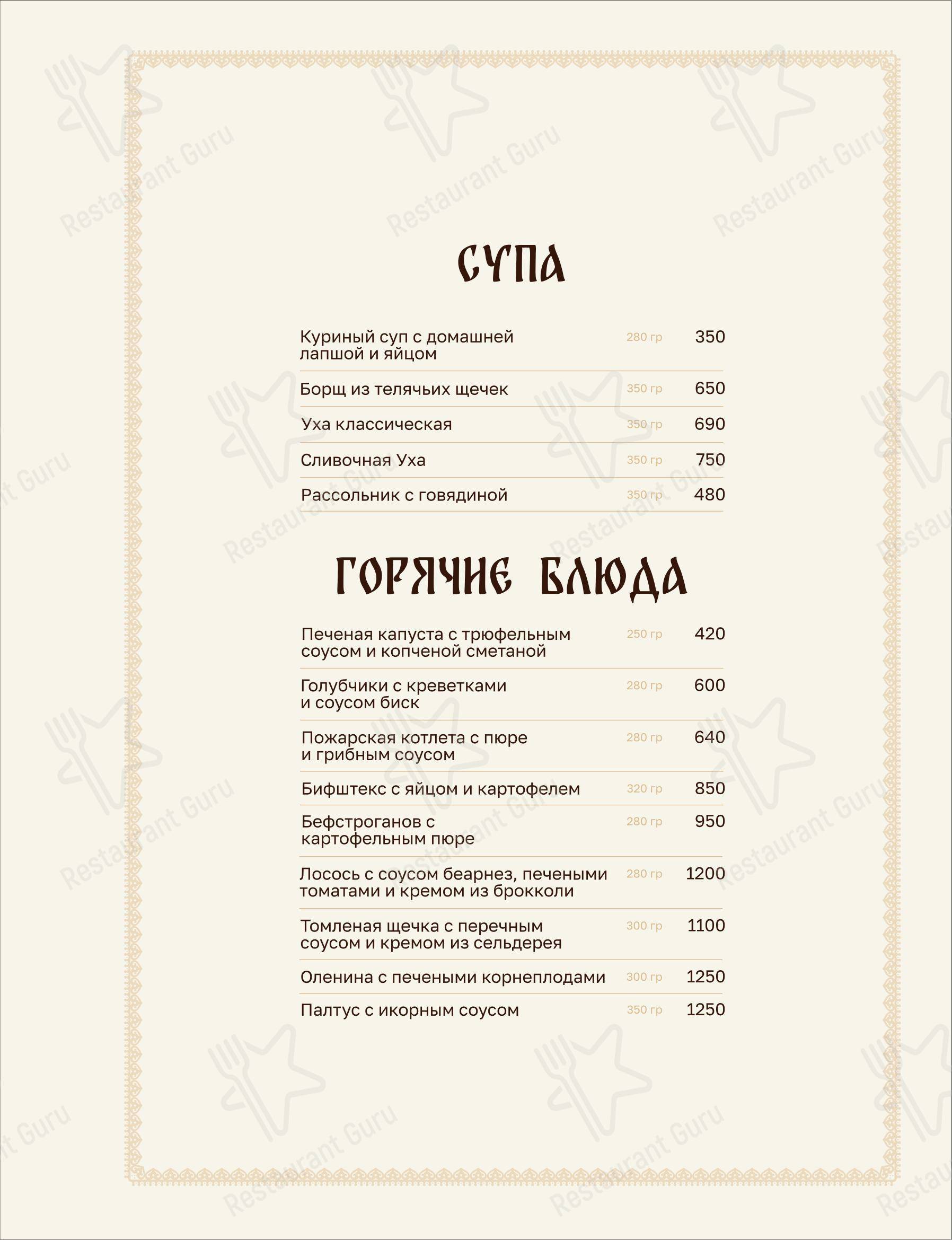 Меню ресторана Арцибашев