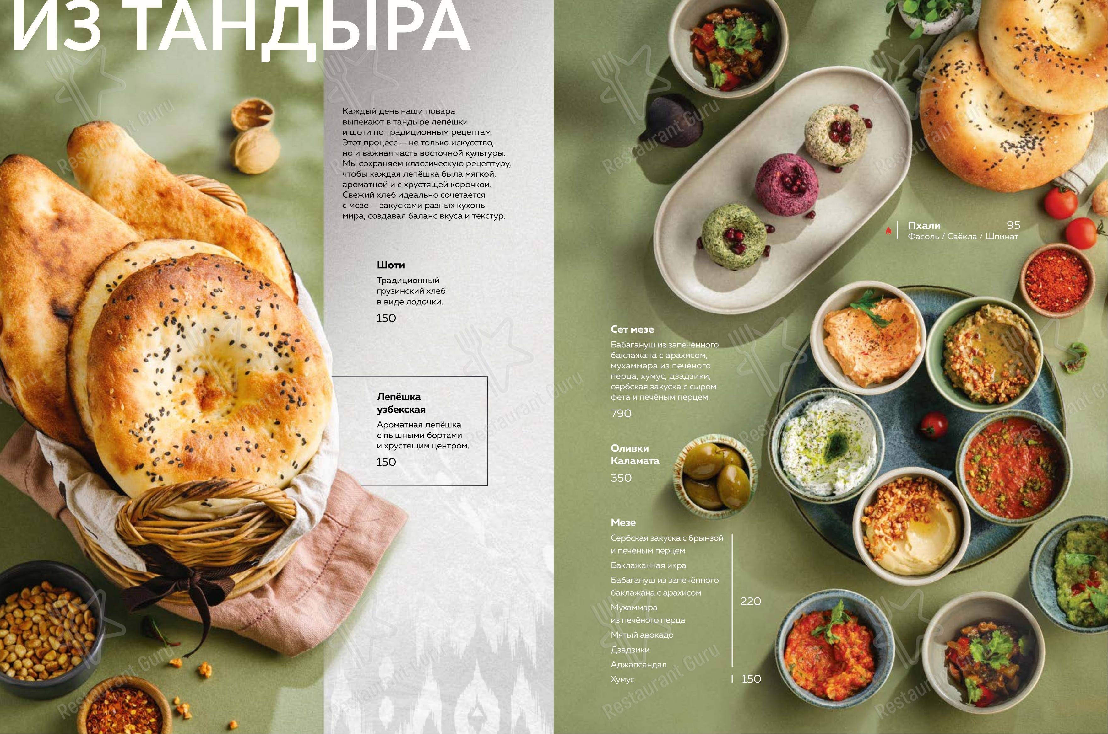 菜单 ресторана Bahroma