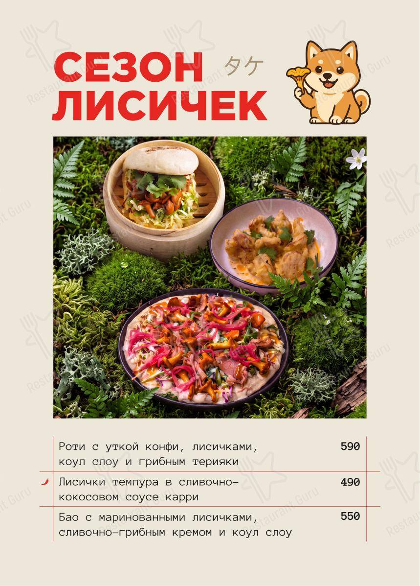 Bao Mochi в Санкт-Петербурге - Меню напитков