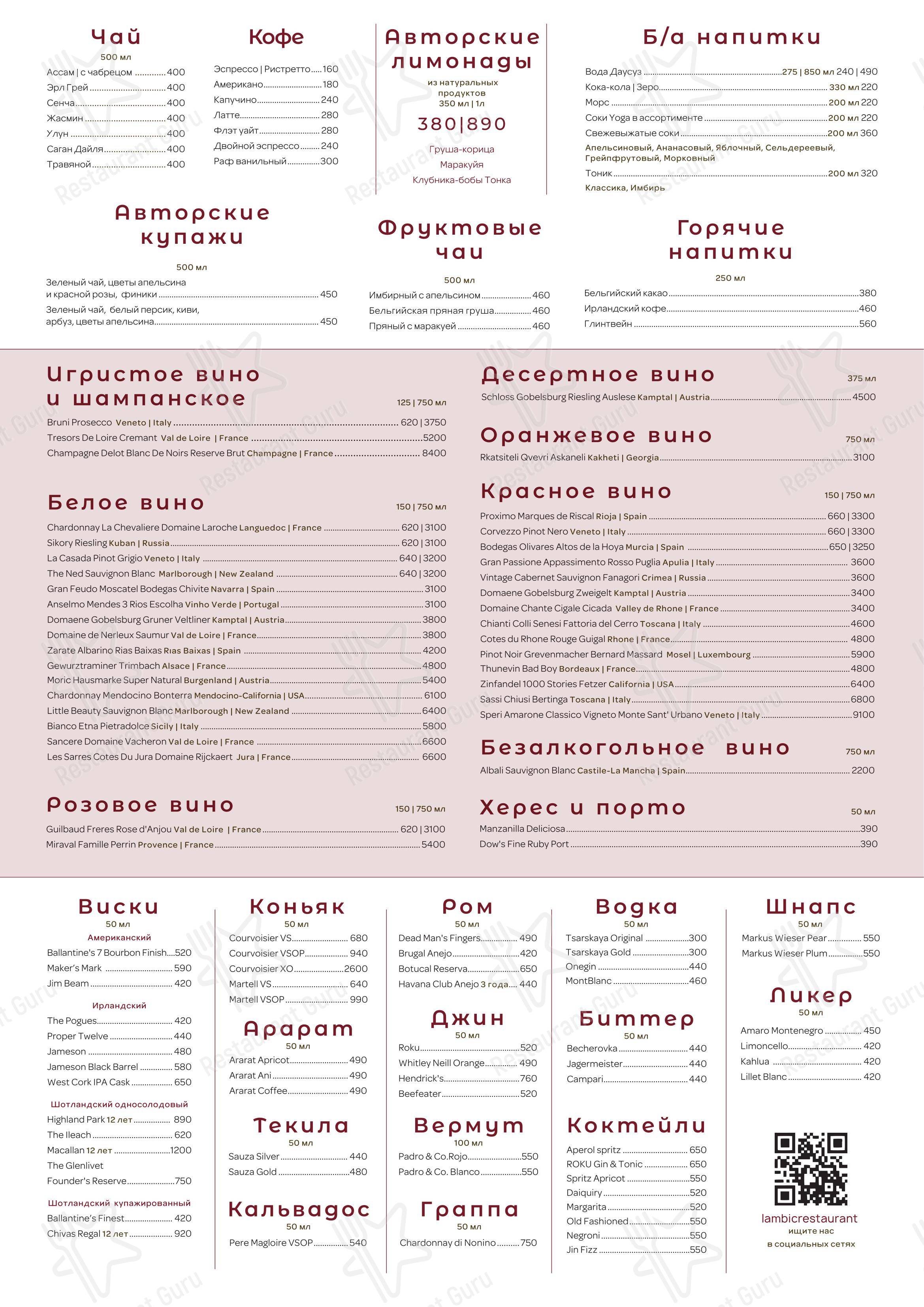 Меню ресторана Brasserie Lambic в Москве