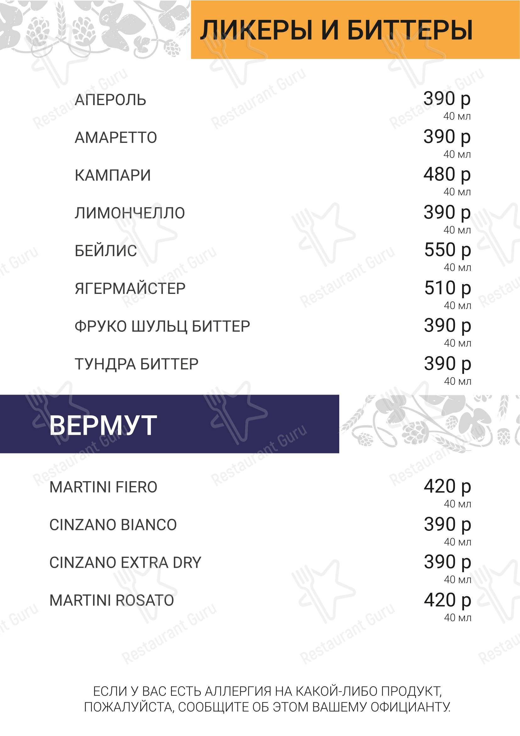 Brauplatz в Новосибирске - Меню напитков