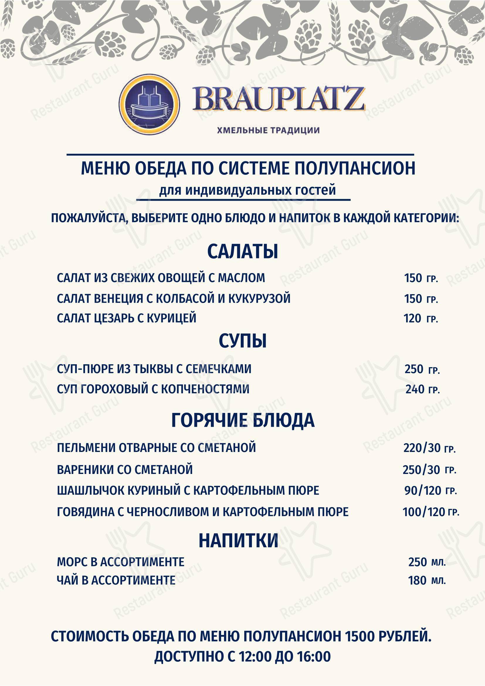 Крафт меню ресторана Brauplatz