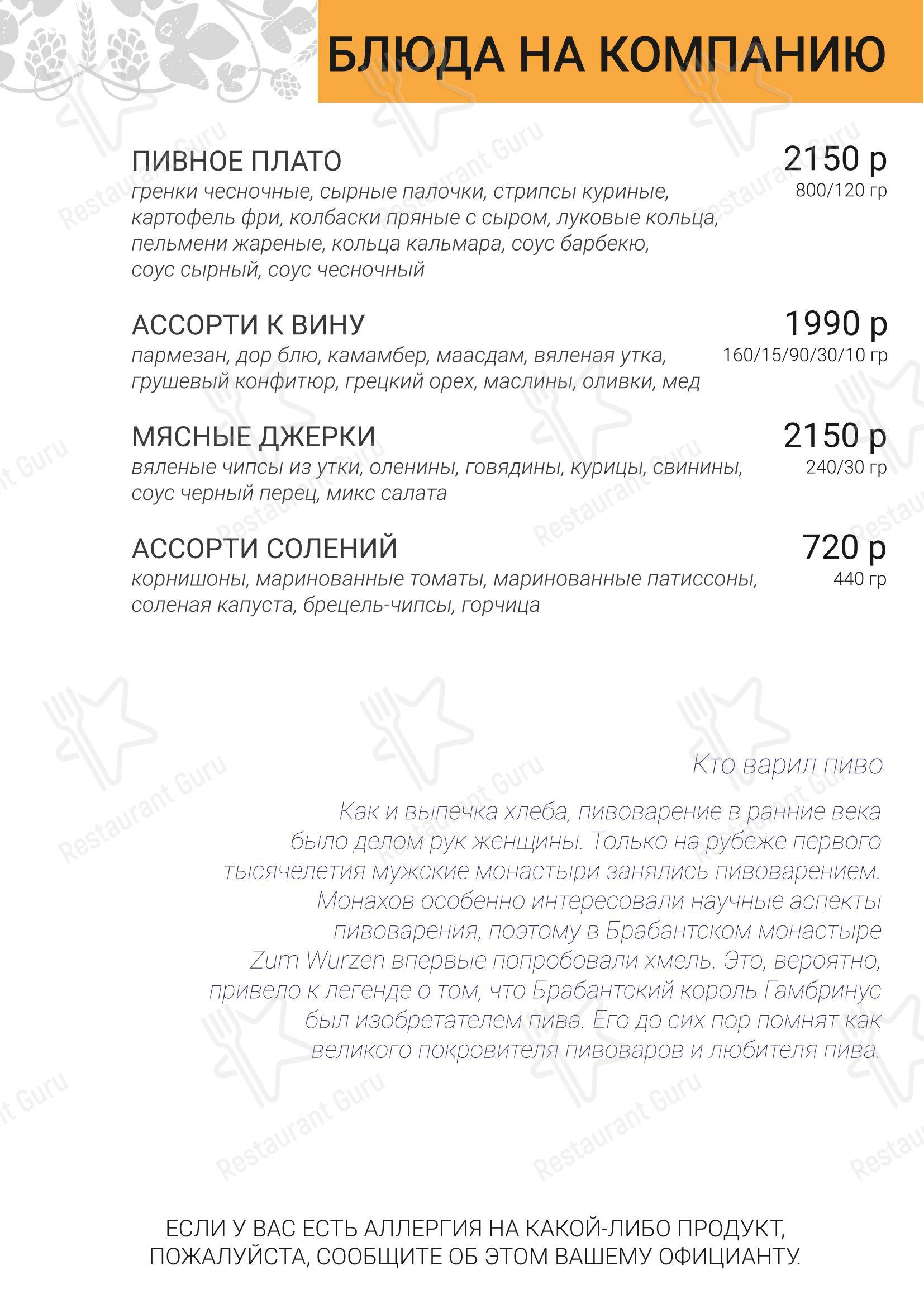 Меню напитков ресторана Brauplatz