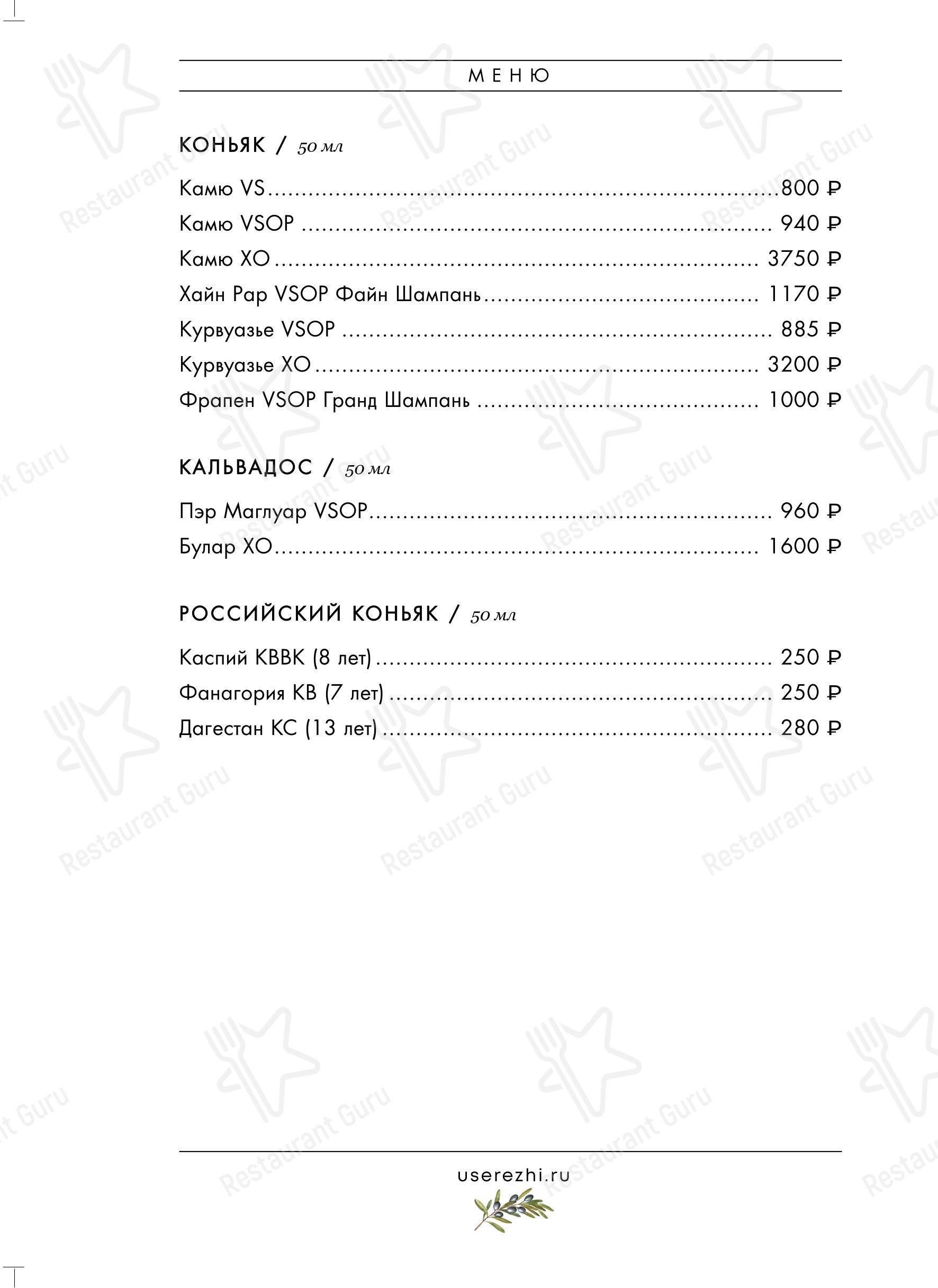 菜单 кафе У Сережи в Ессентуках