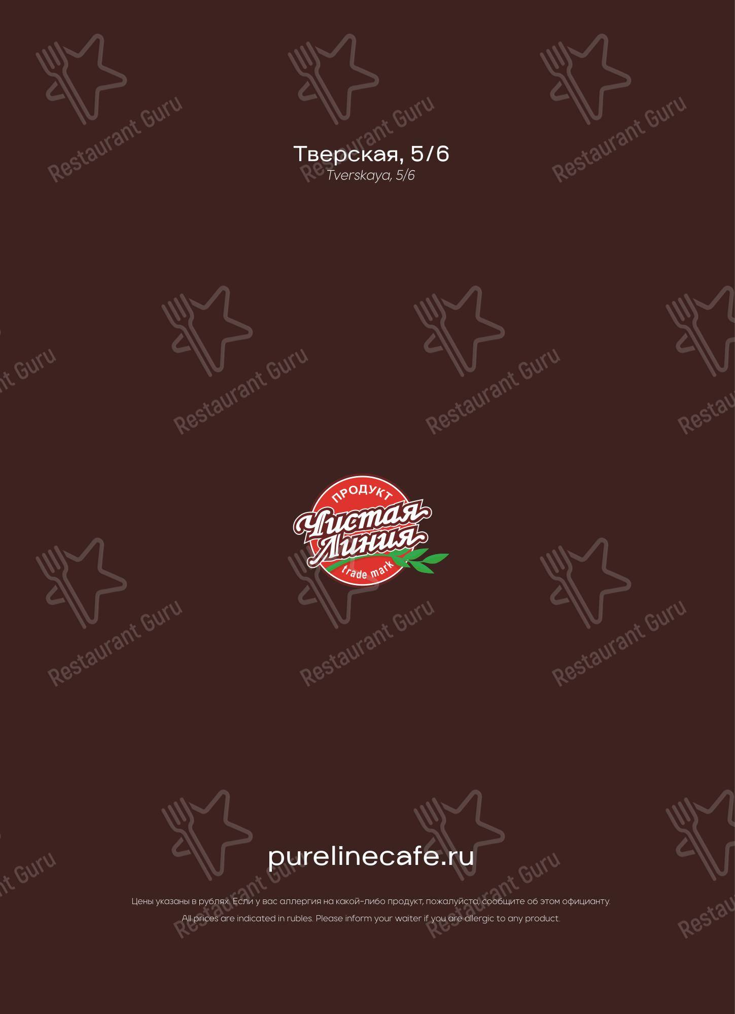 Детское кафе Чистая линия