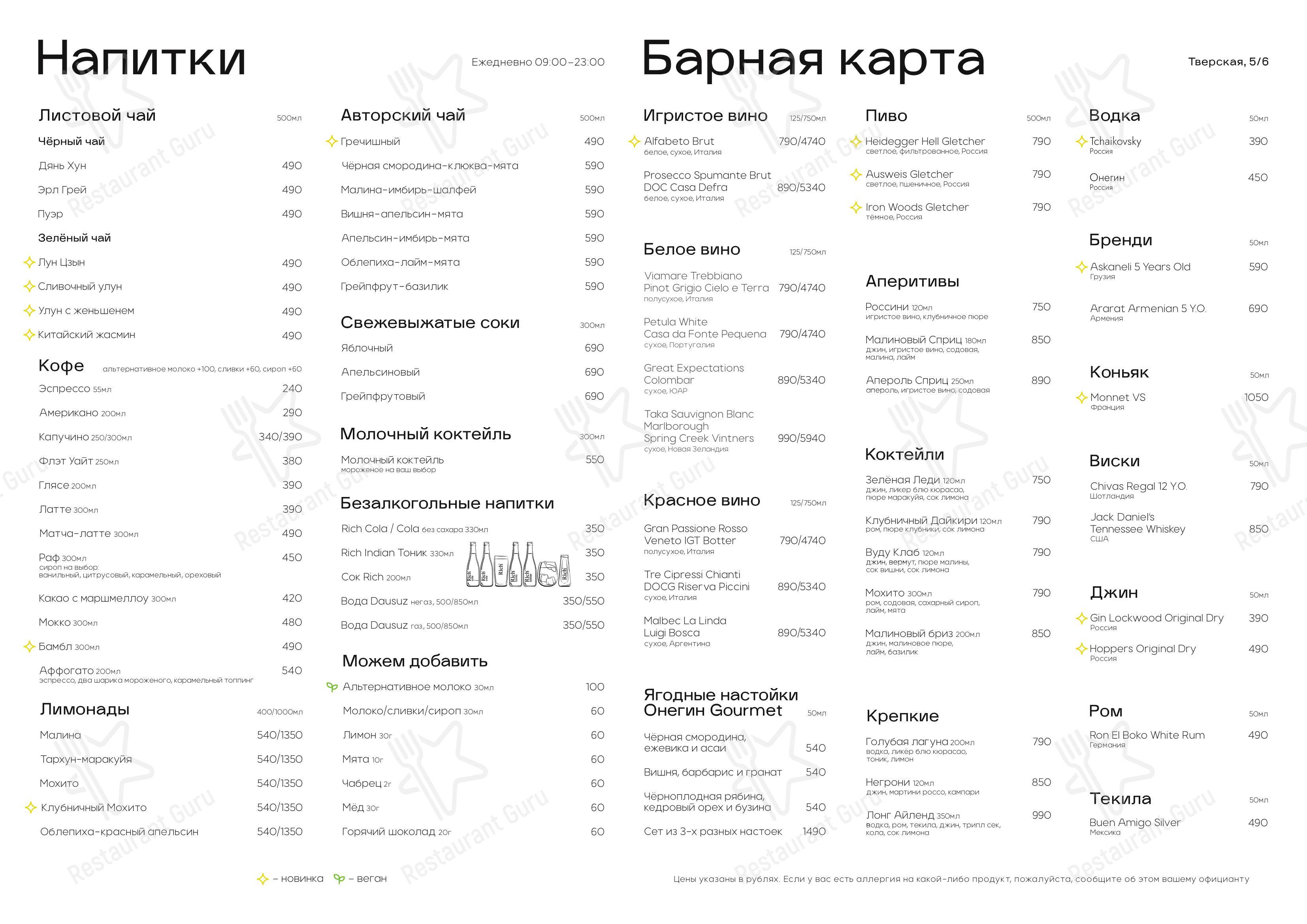 菜单 кафе Чистая линия в Москве