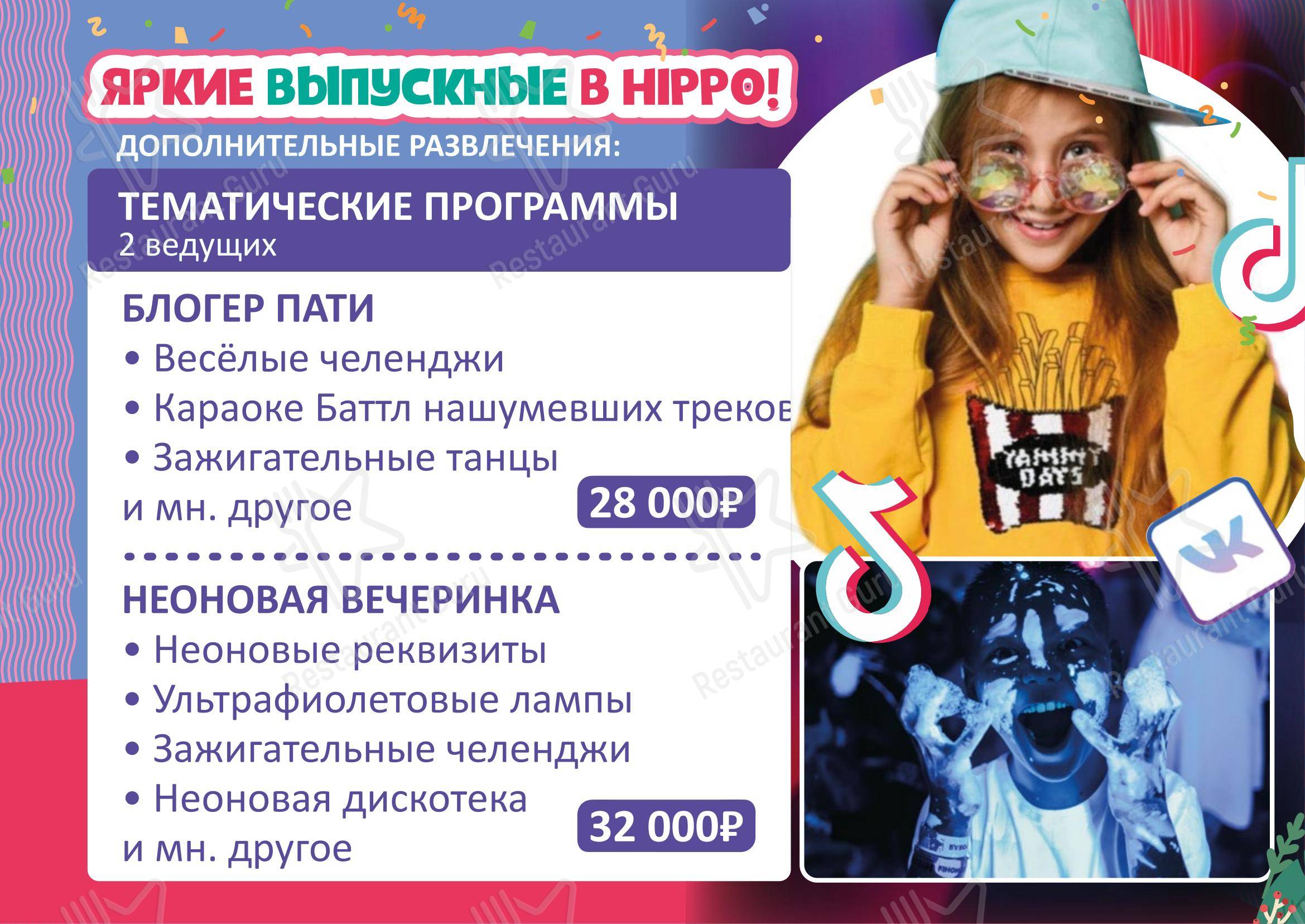 Меню напитков Детское кафе