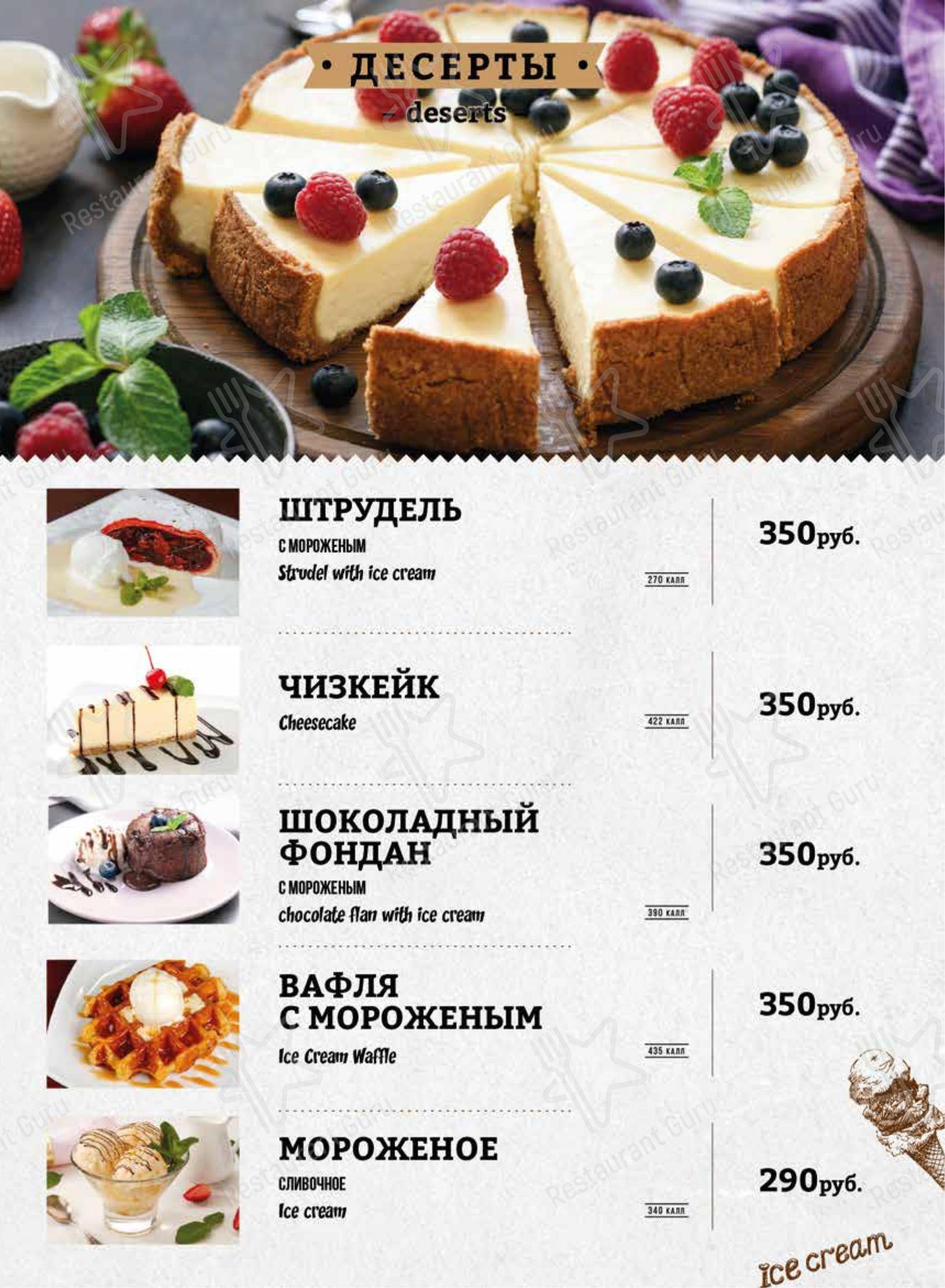 Драфт в Сочи - Меню