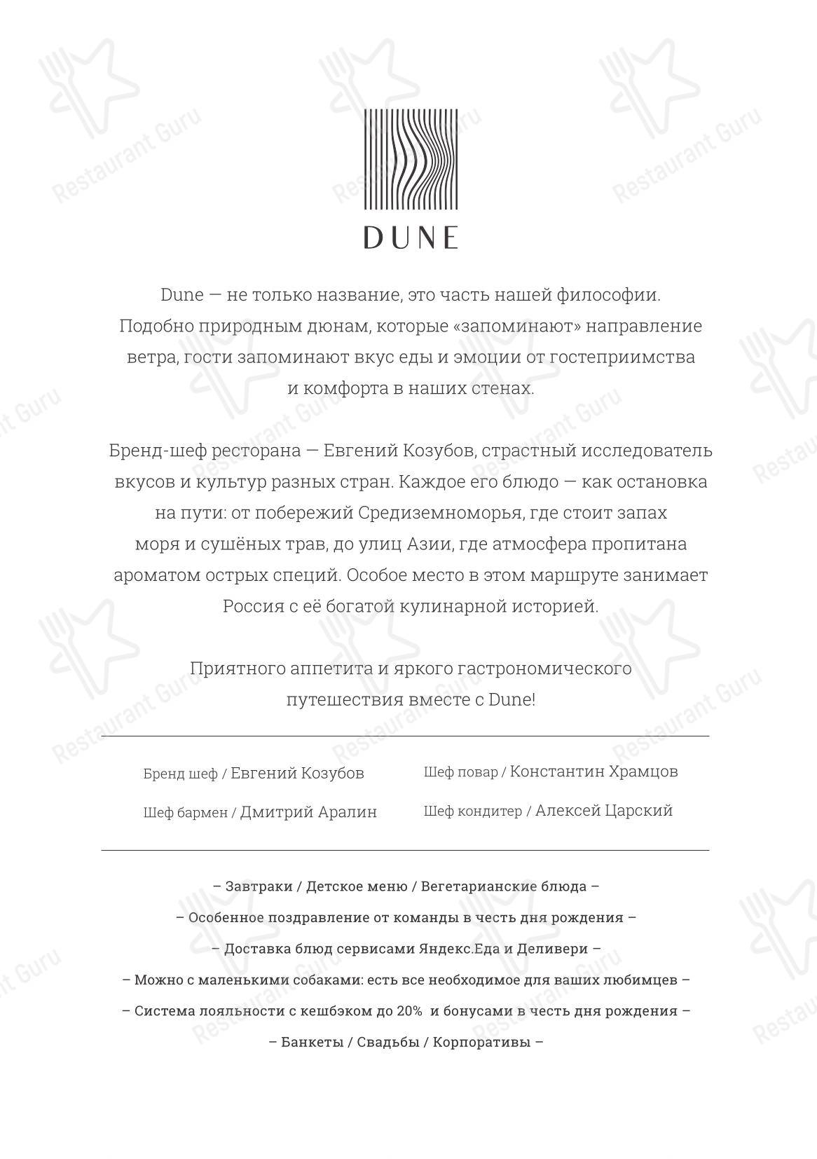 Меню ресторана Дюна - 菜单
