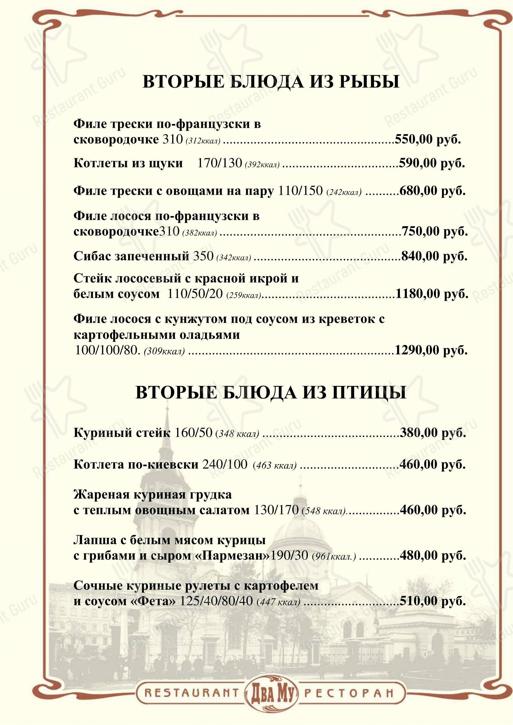 Меню напитков ресторана Два Му