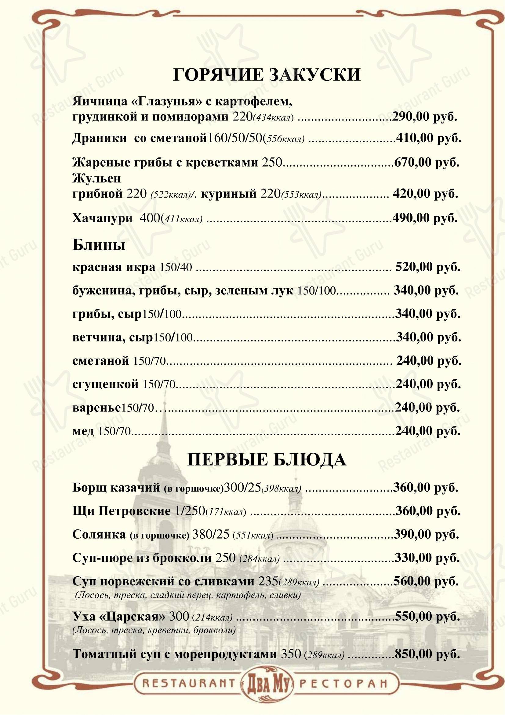 Меню напитков ресторана Два Му в Санкт-Петербурге