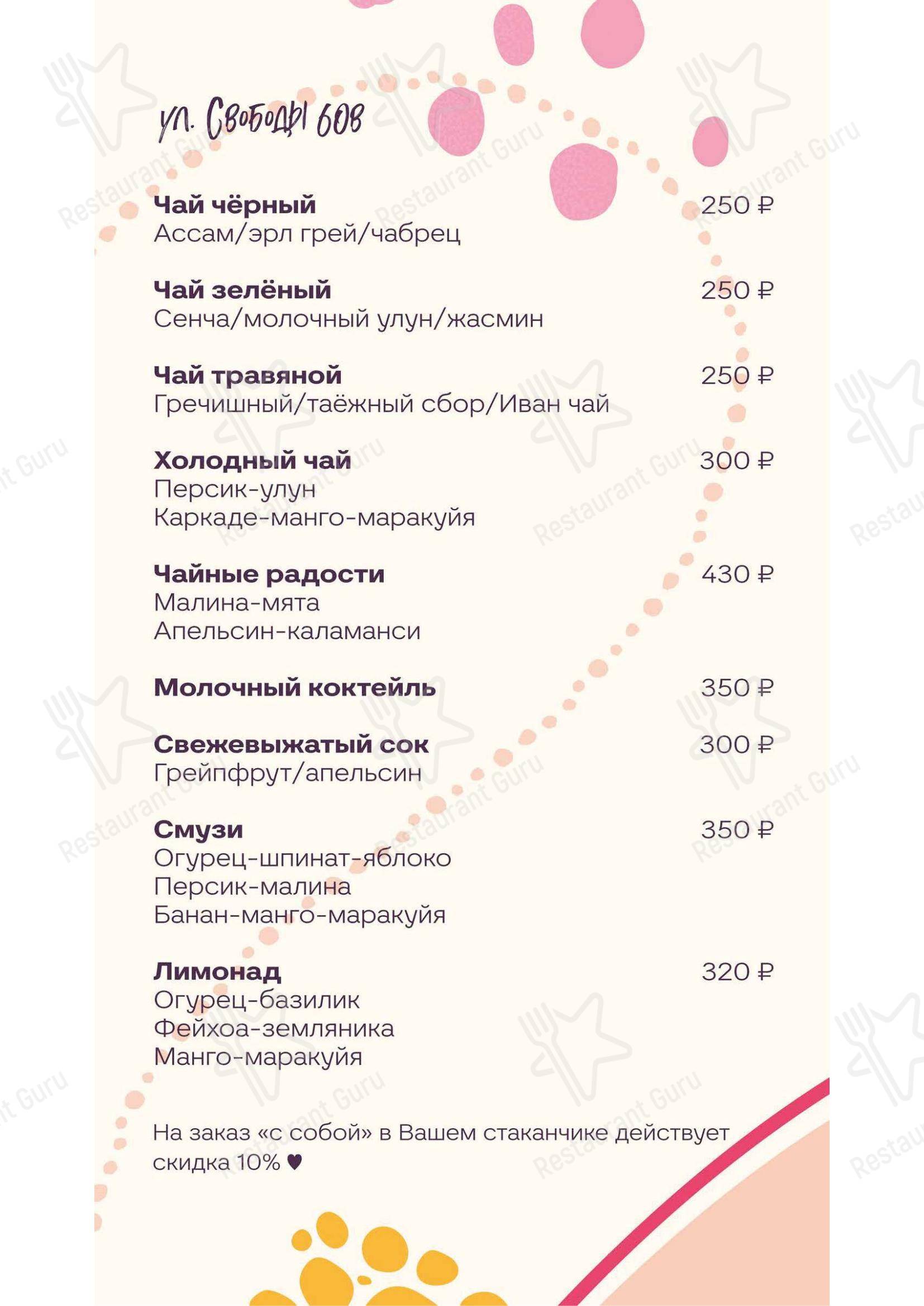 Меню кафе ЕшьТорт