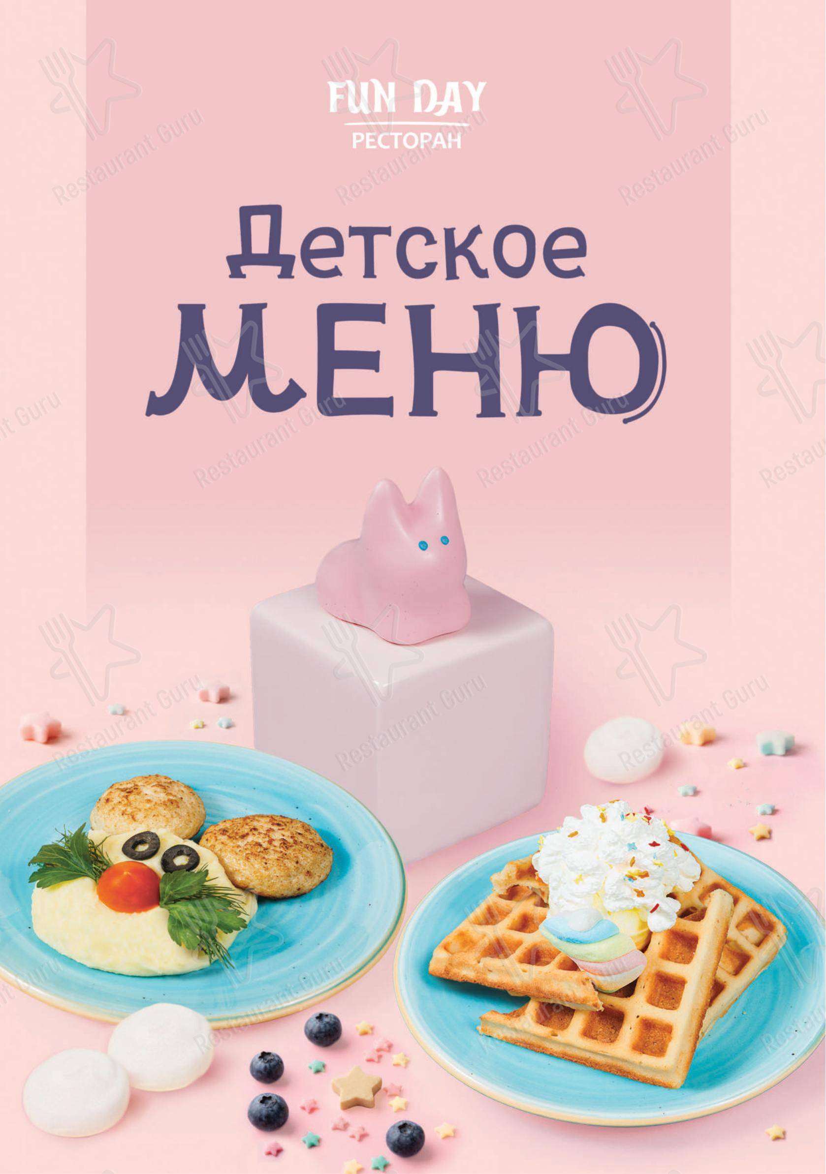 Меню ресторана Fun City - Меню напитков