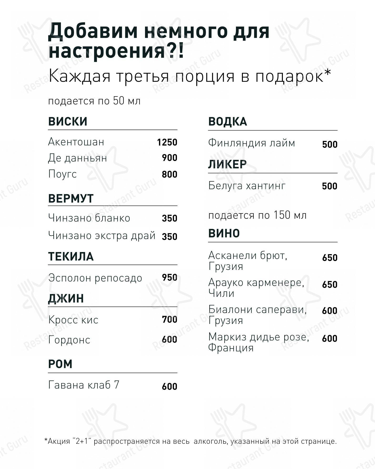 Основное меню паба и бара Гастробар Penta