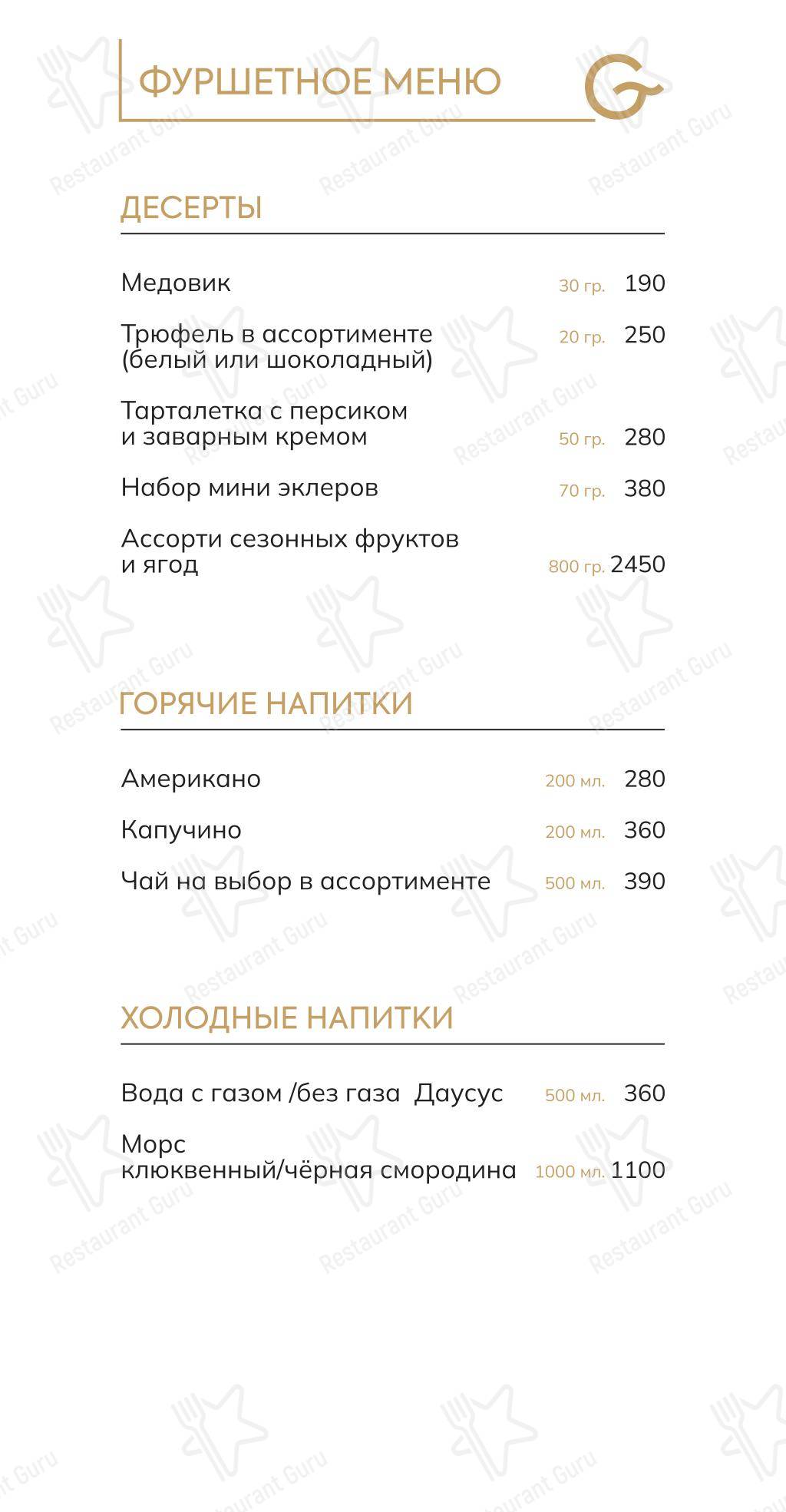 Меню ресторана Гость - Детское
