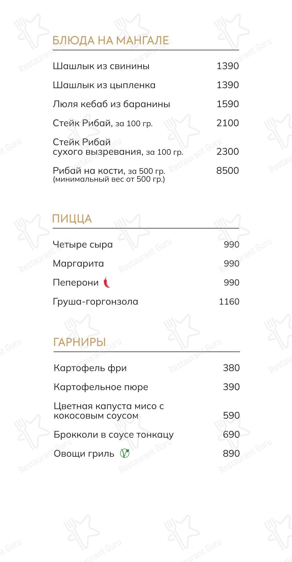 菜单 ресторана Гость