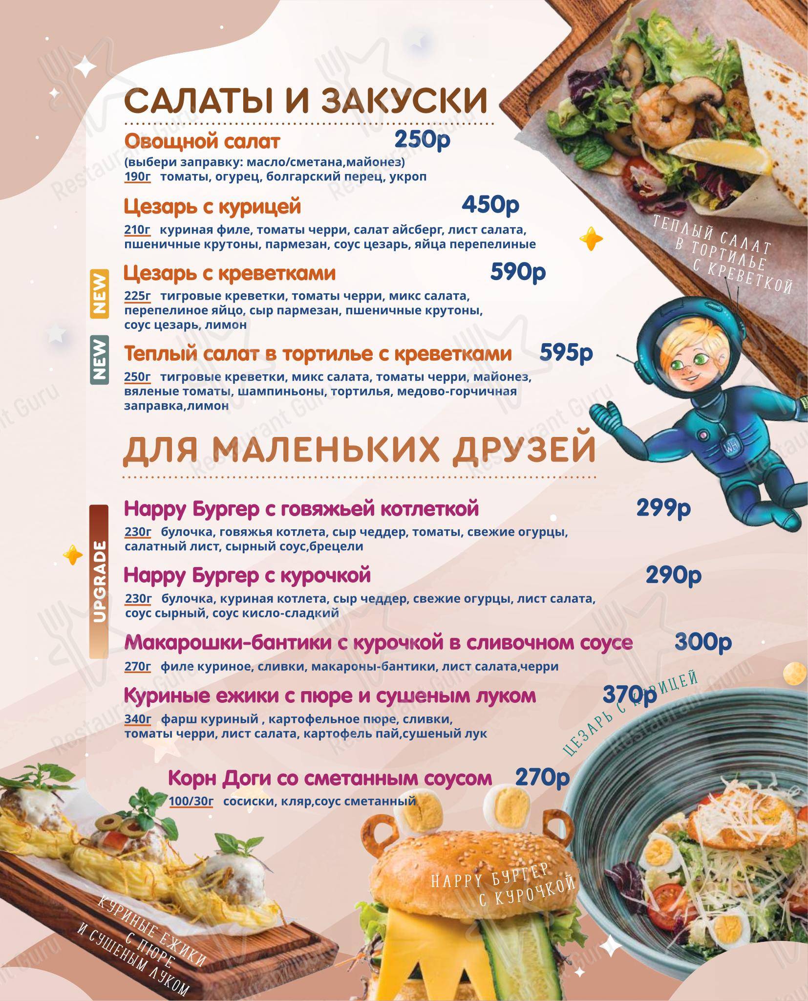 Happy World в Новочеркасске - Меню