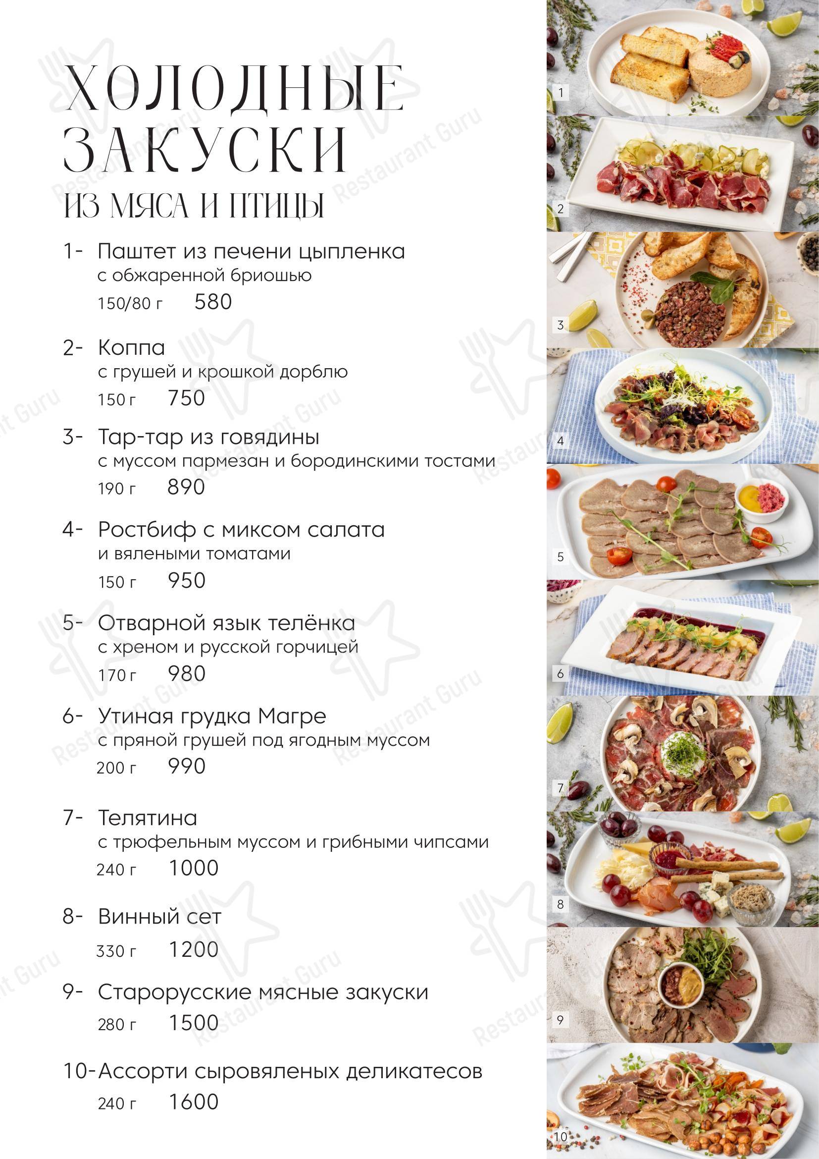 XO в Челябинске - Меню