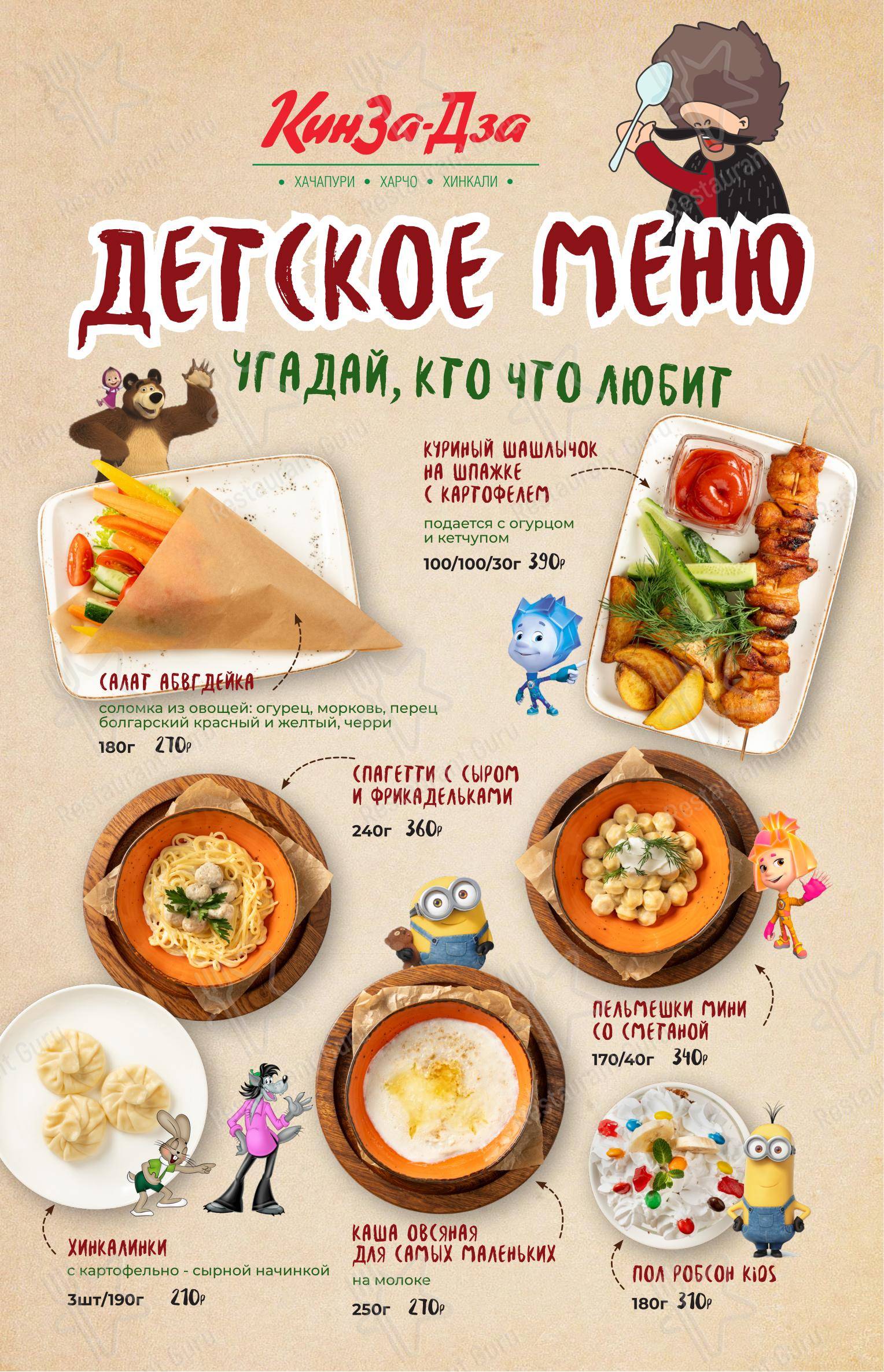 КинZа-Dза в Воронеже - Table Menu
