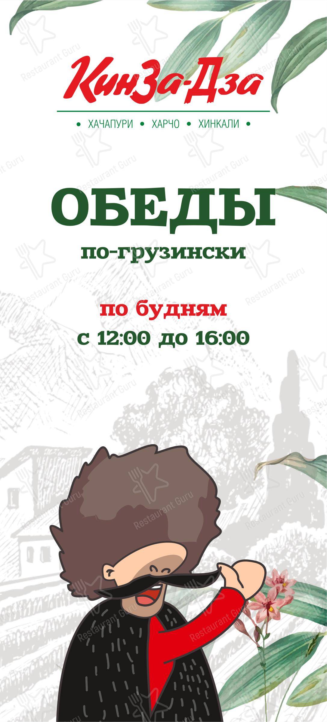 菜单 ресторана КинZа-Dза в Воронеже