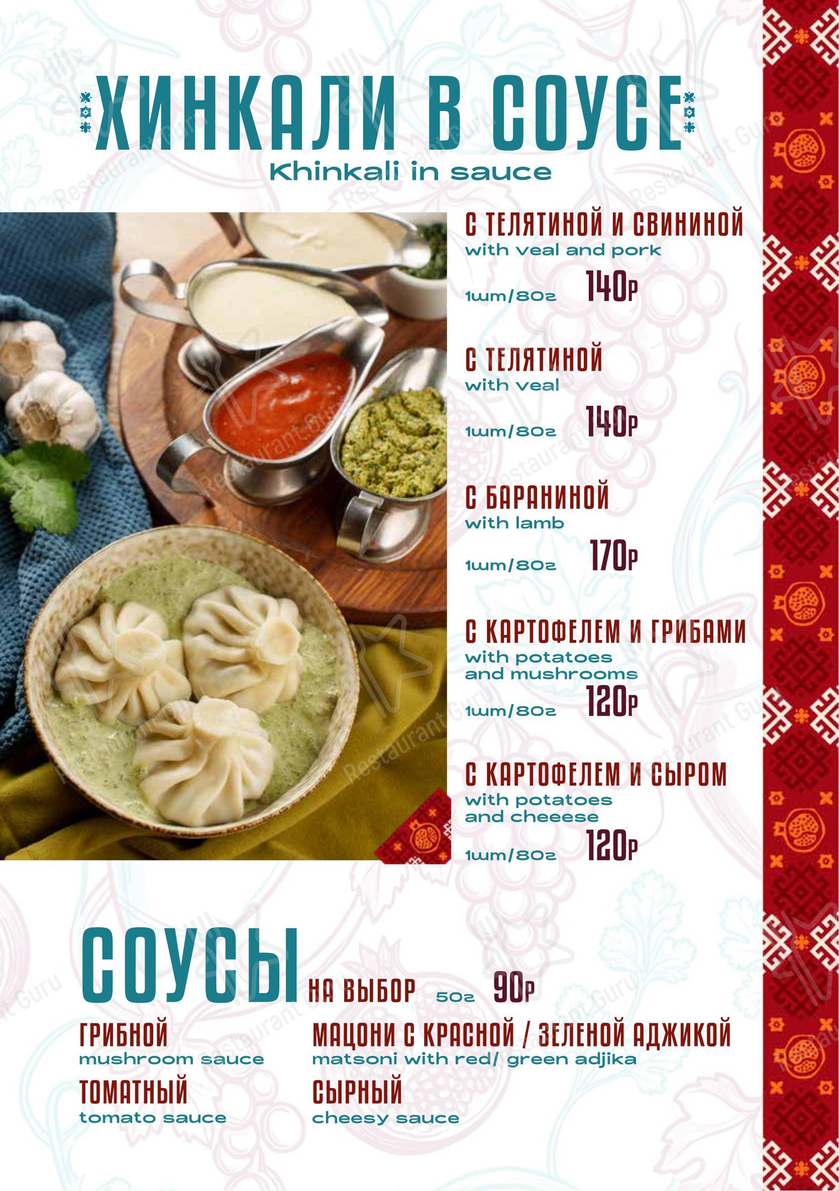 Wine Menu ресторана КинZа-Dза в Воронеже