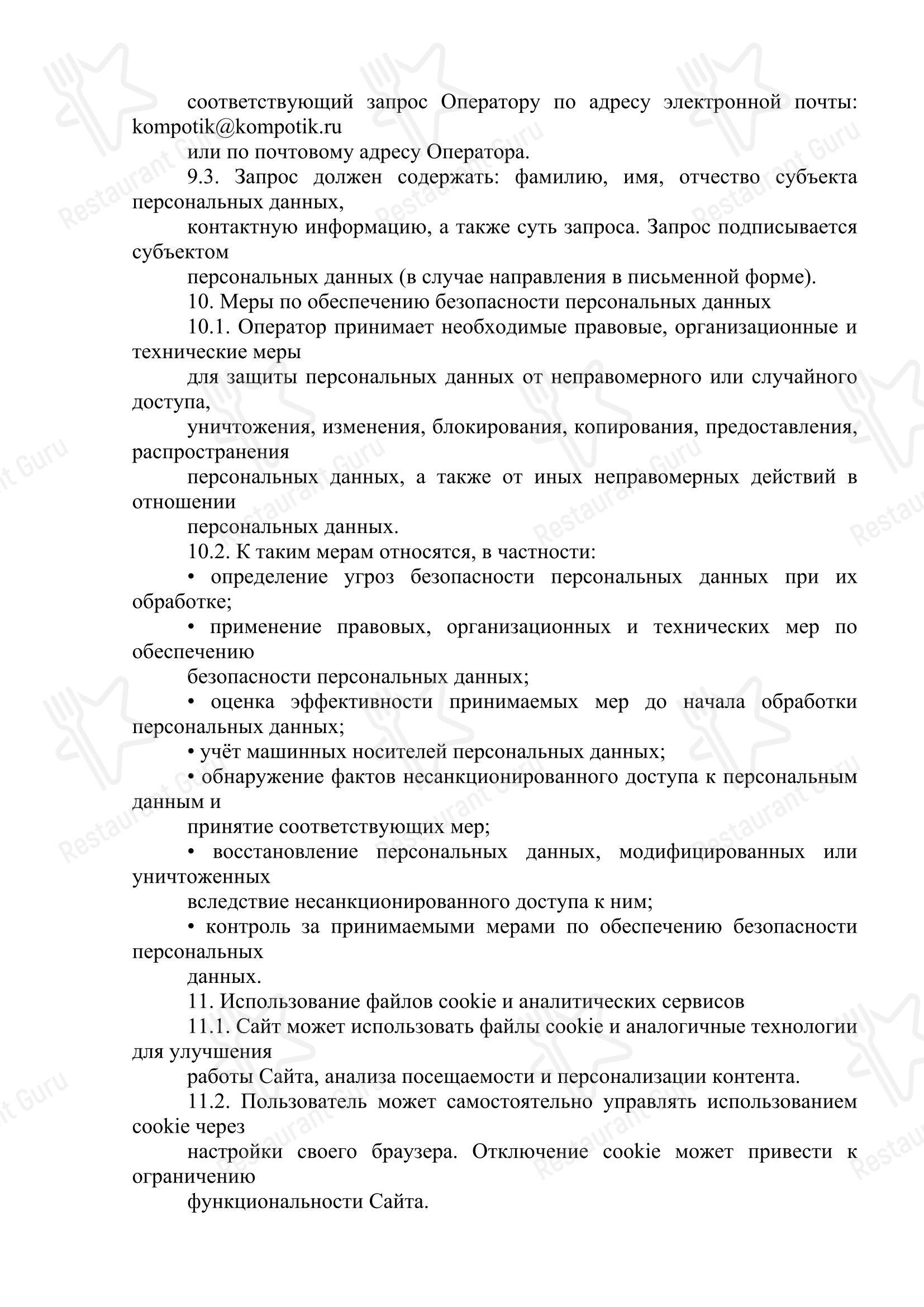 Меню кафе Компотик в Москве