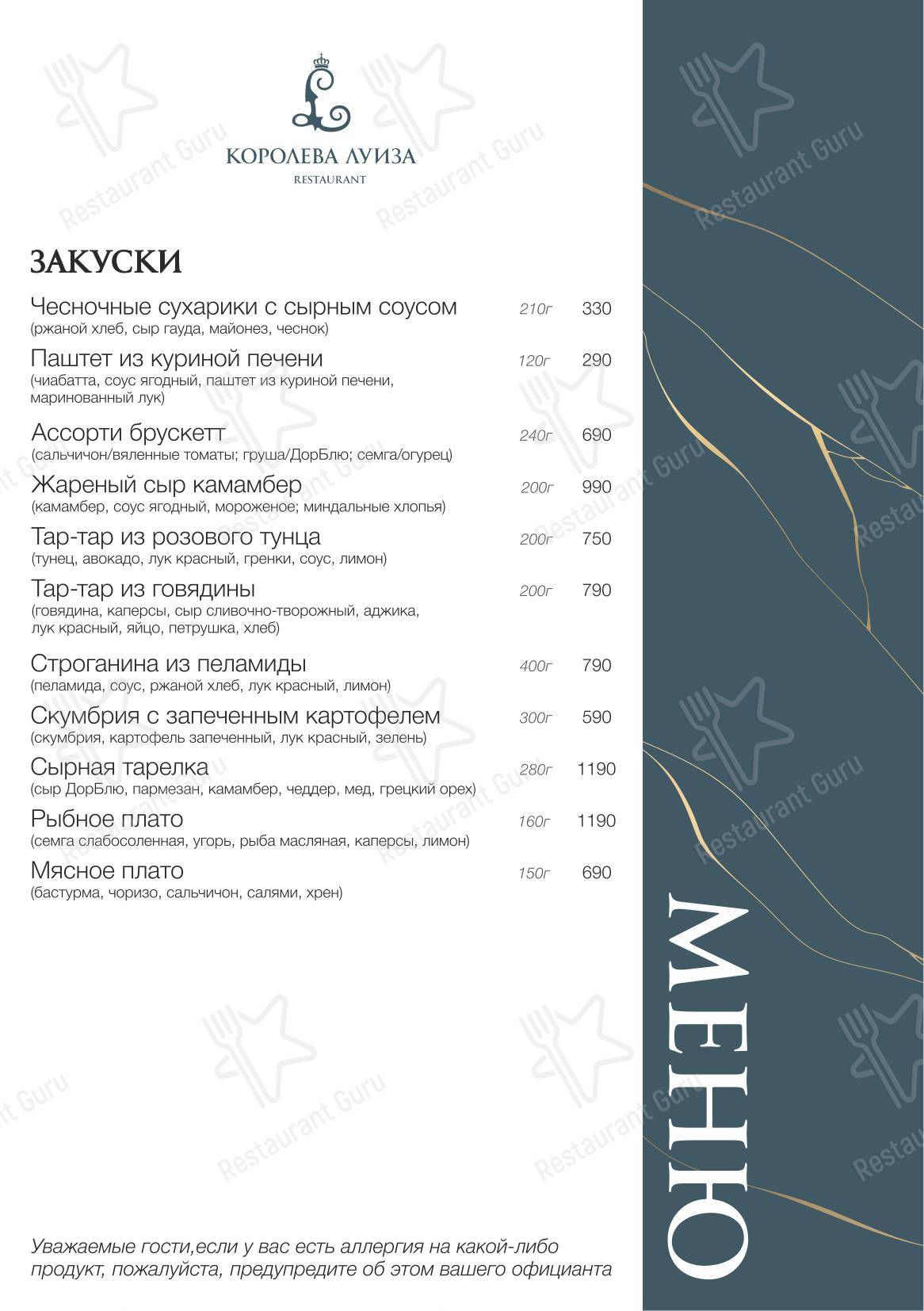 Меню ресторана Королева Луиза - Меню напитков