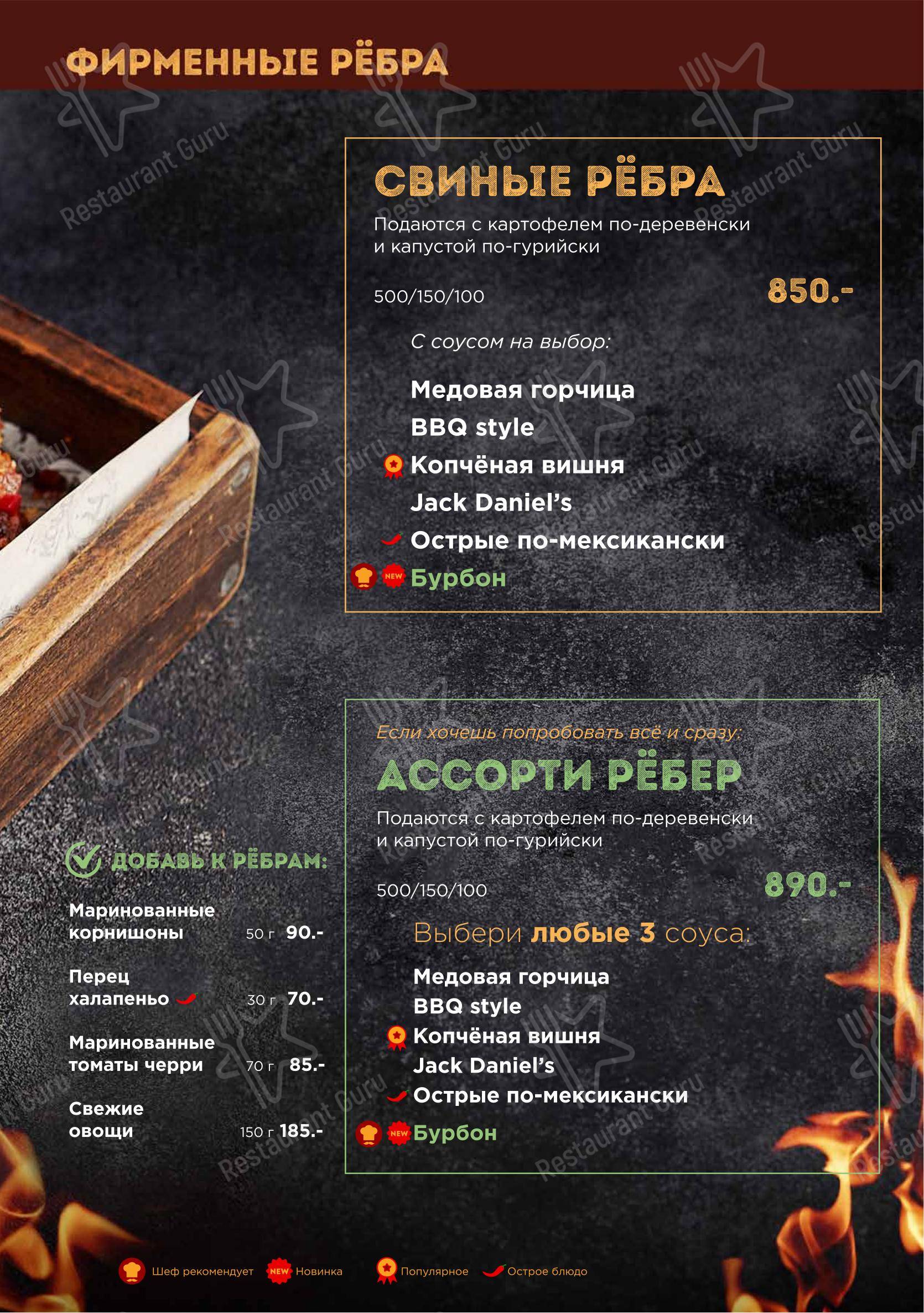 Меню напитков ресторана Корова на бочке