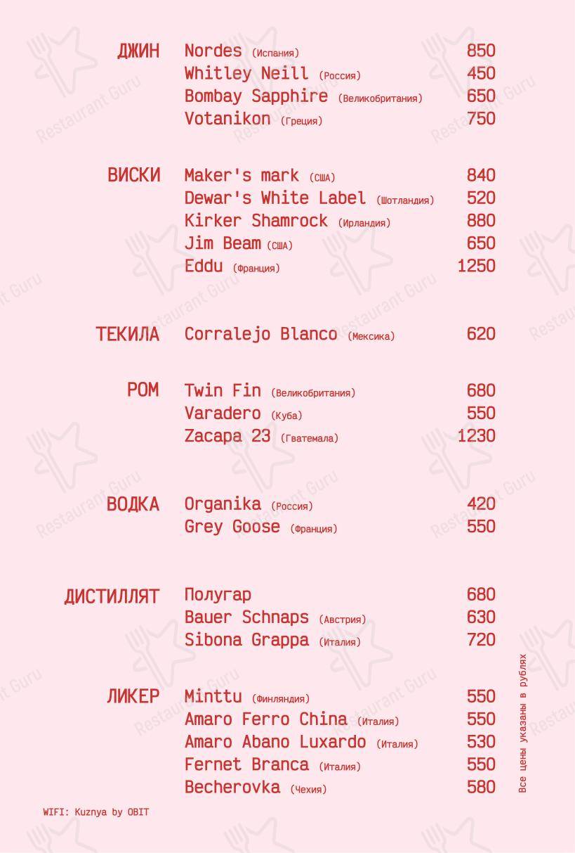 Меню ресторана Kuznyahouse - Lunch Menu
