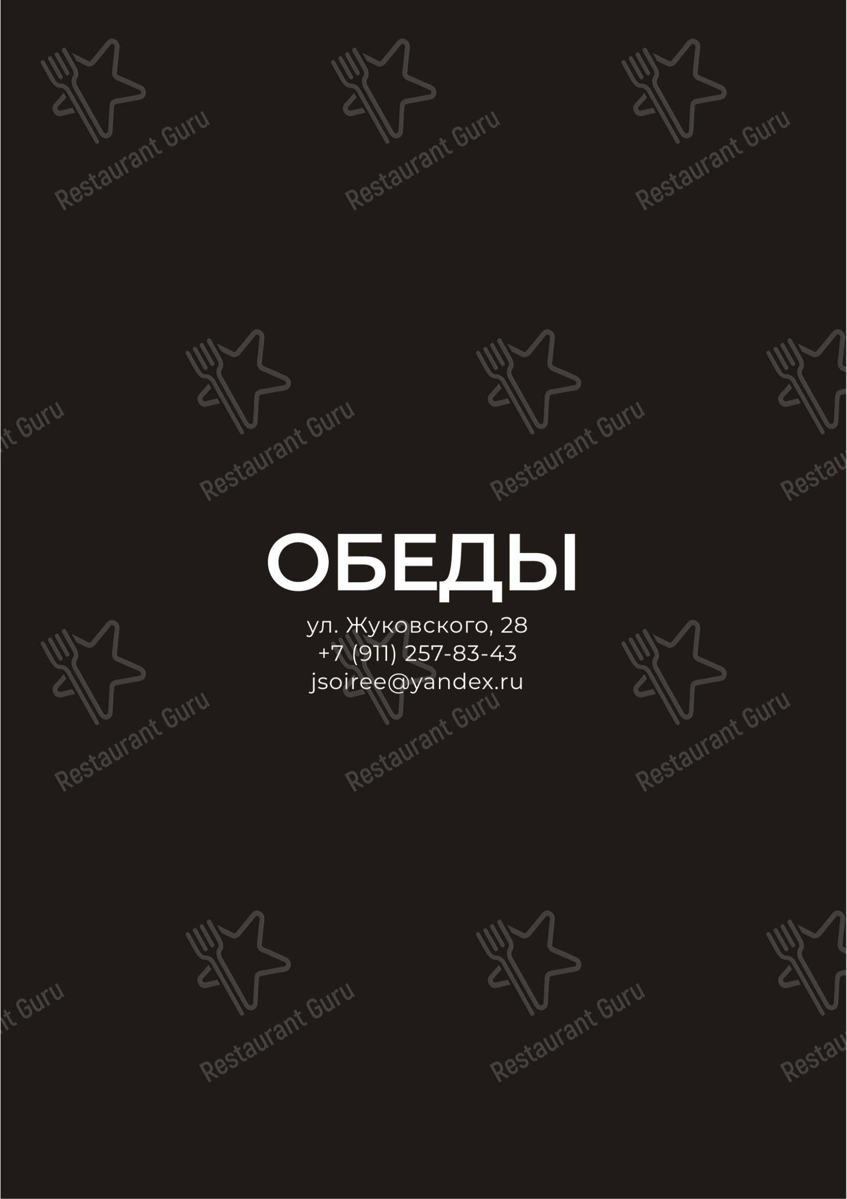 Суарэ в Санкт-Петербурге - Крафт меню