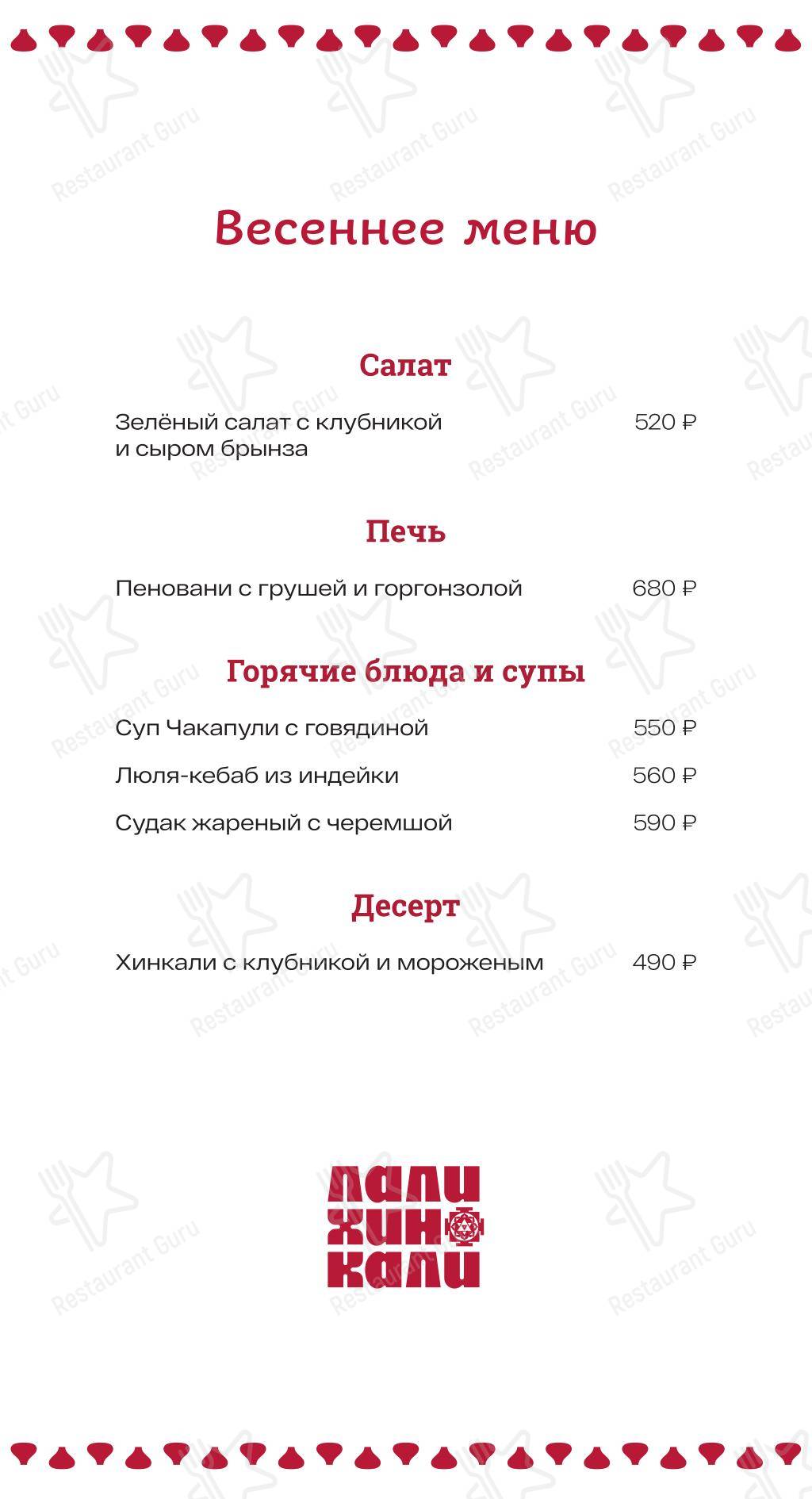 Лали Хинкали в Ростове-на-Дону - Коктейльная карта