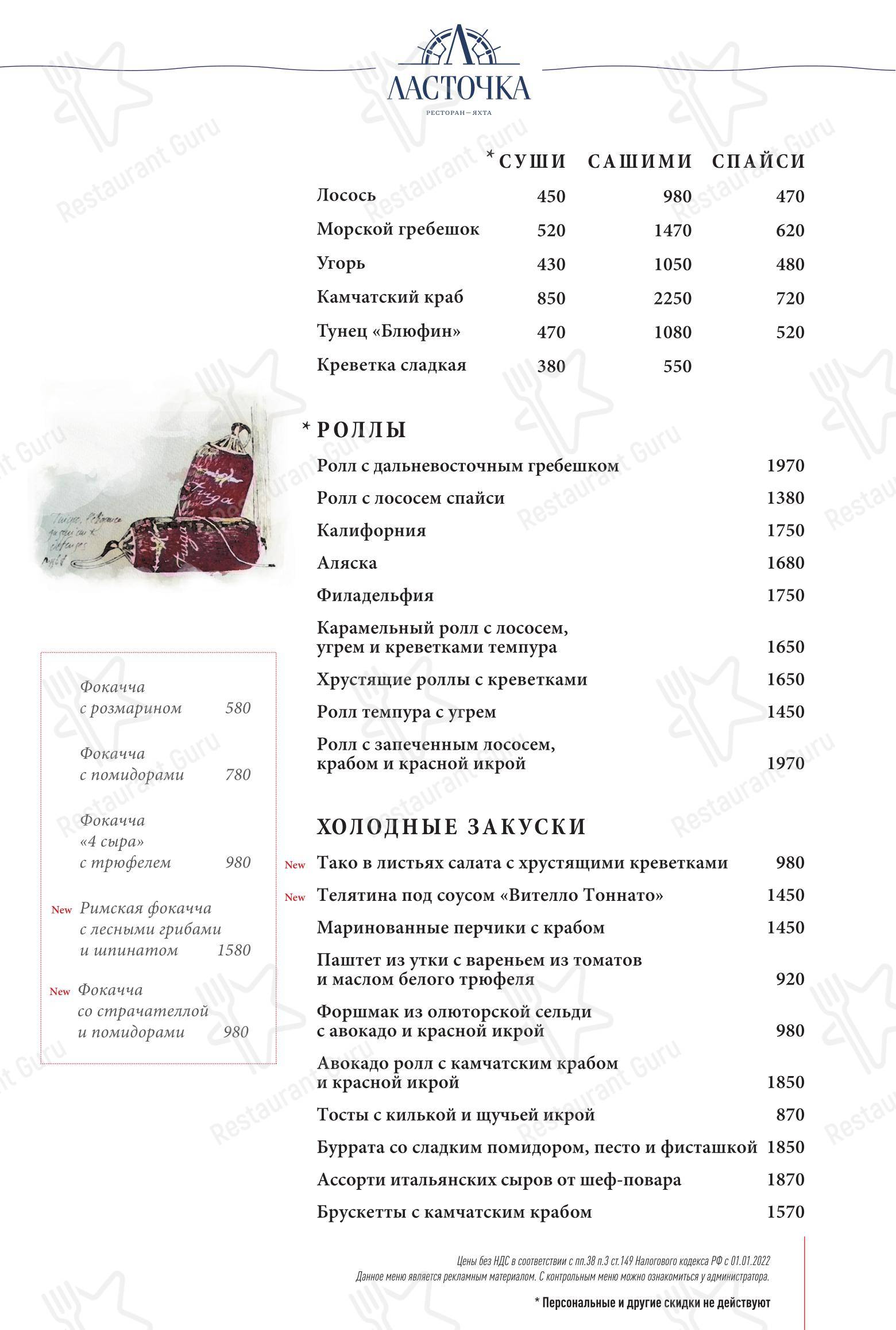 Ласточка в Москве - 菜单