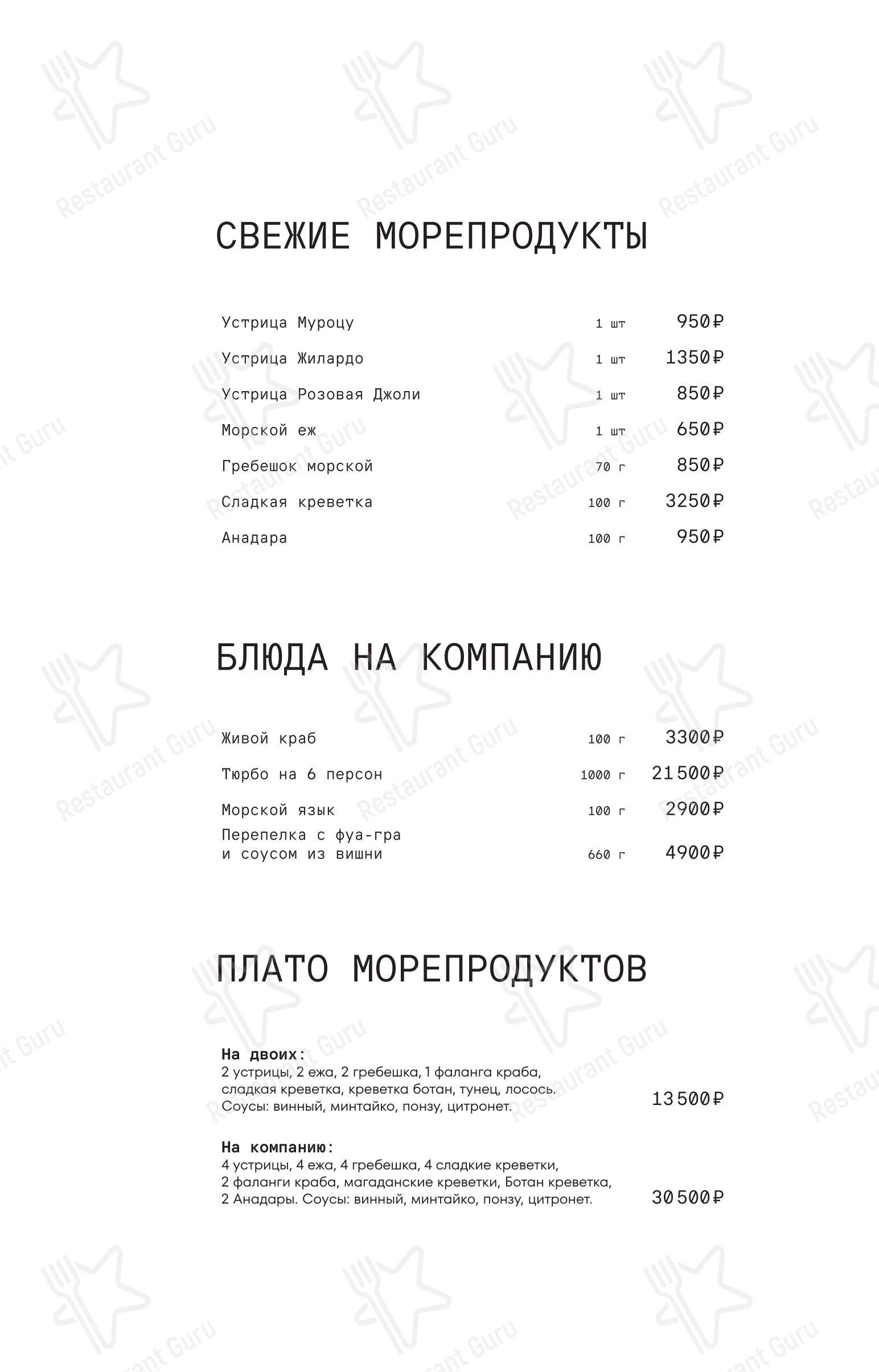 Меню ресторана Le Ri в Сириус