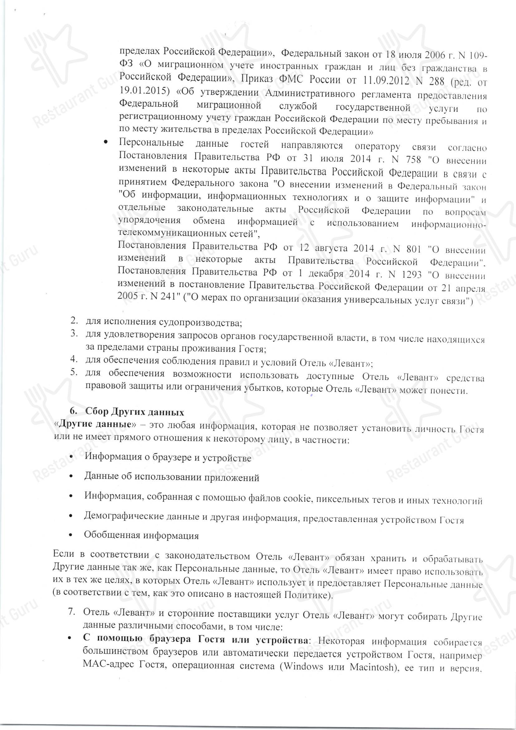 Меню ресторана Левант
