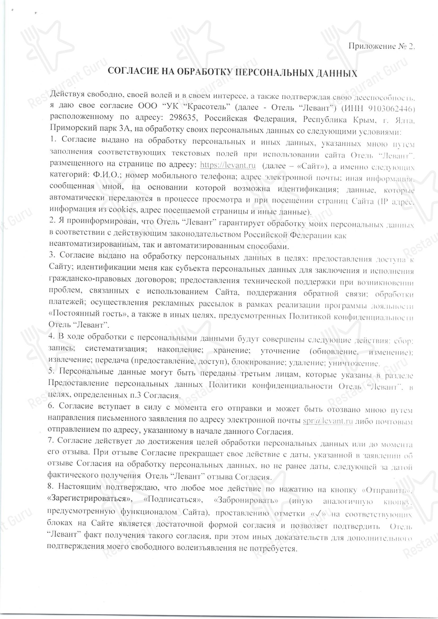 Меню ресторана Левант - Меню
