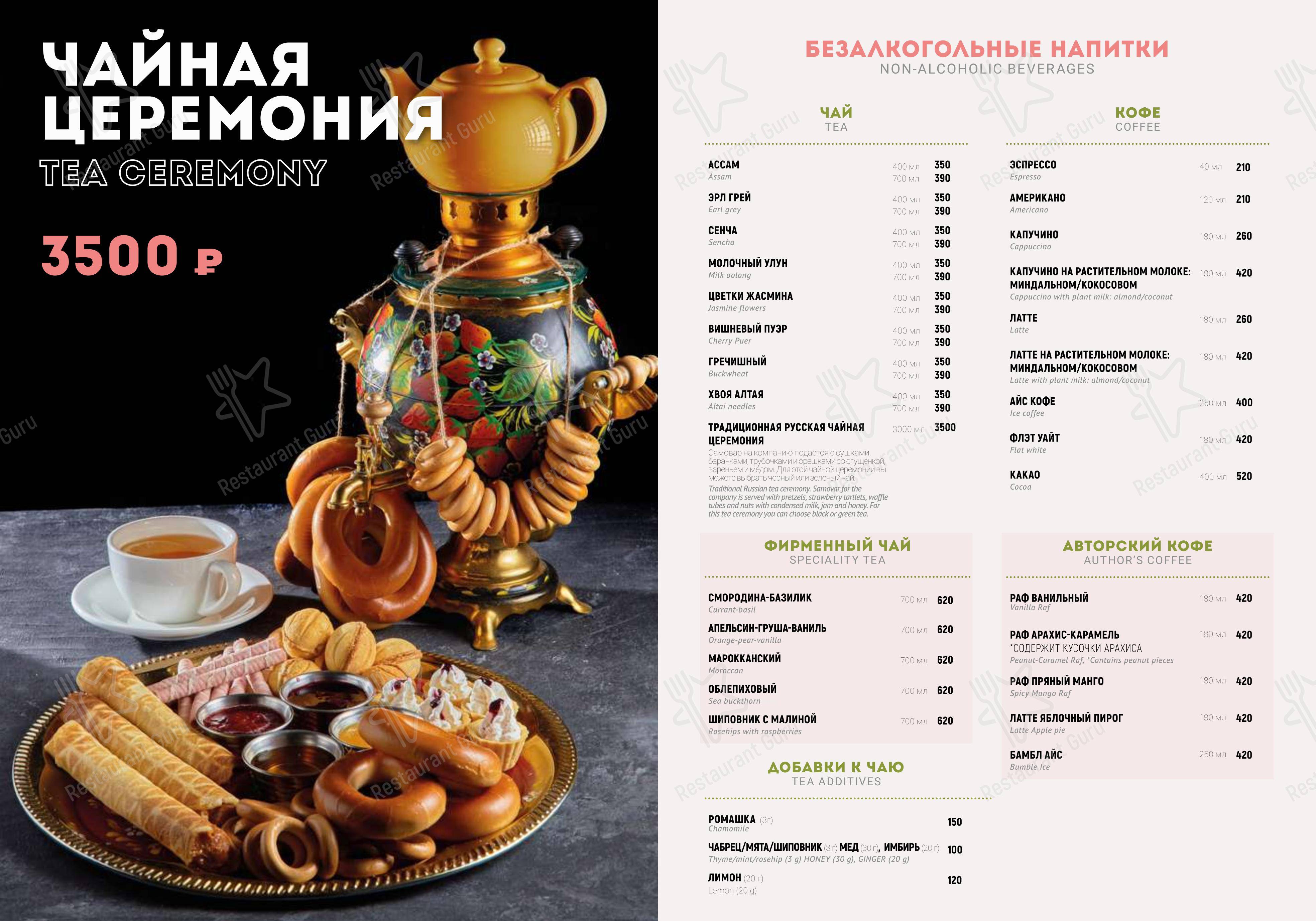 Меню ресторана Мама на Даче - Меню напитков